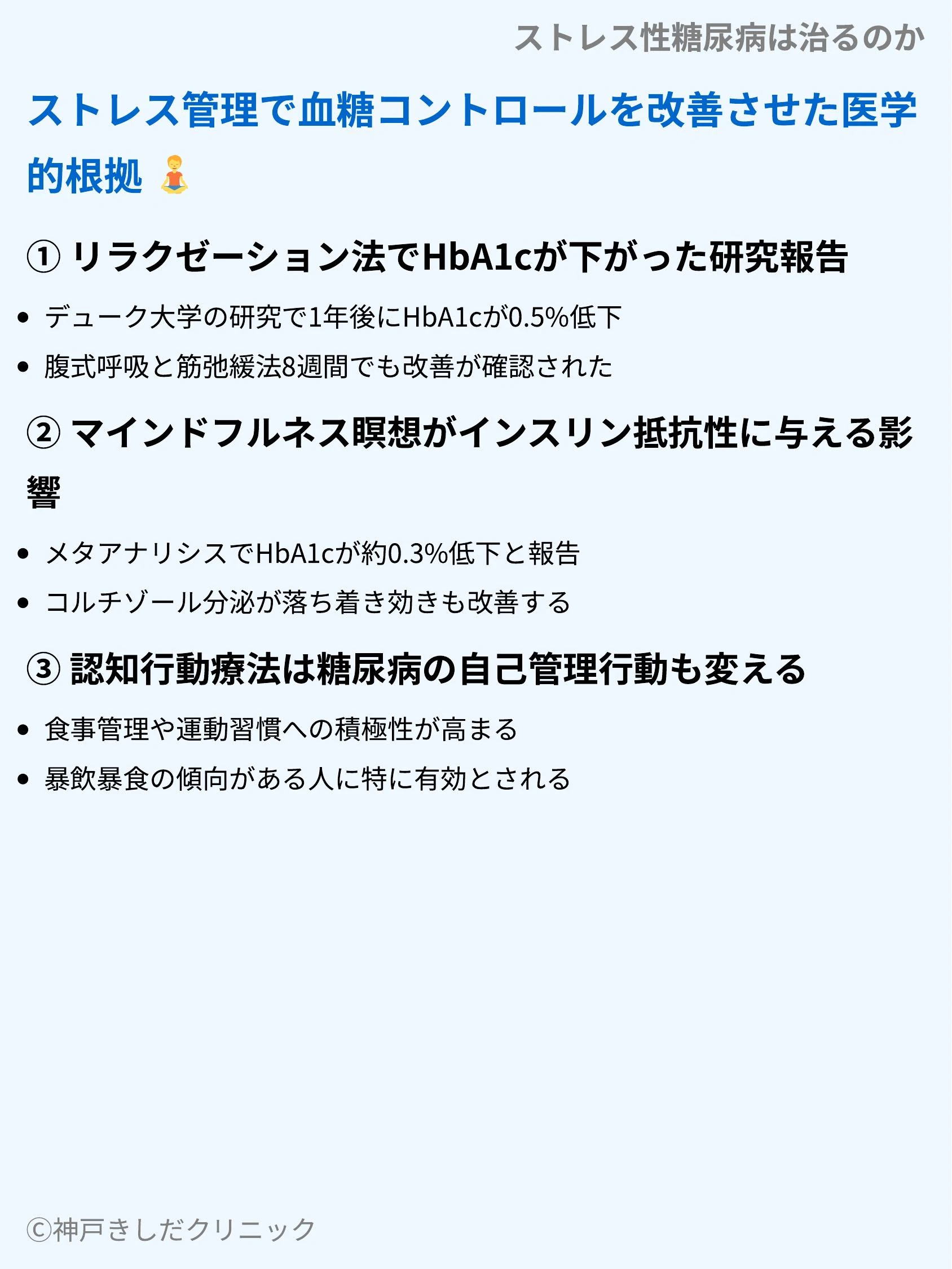 ストレス性糖尿病は治るのか_08.webp