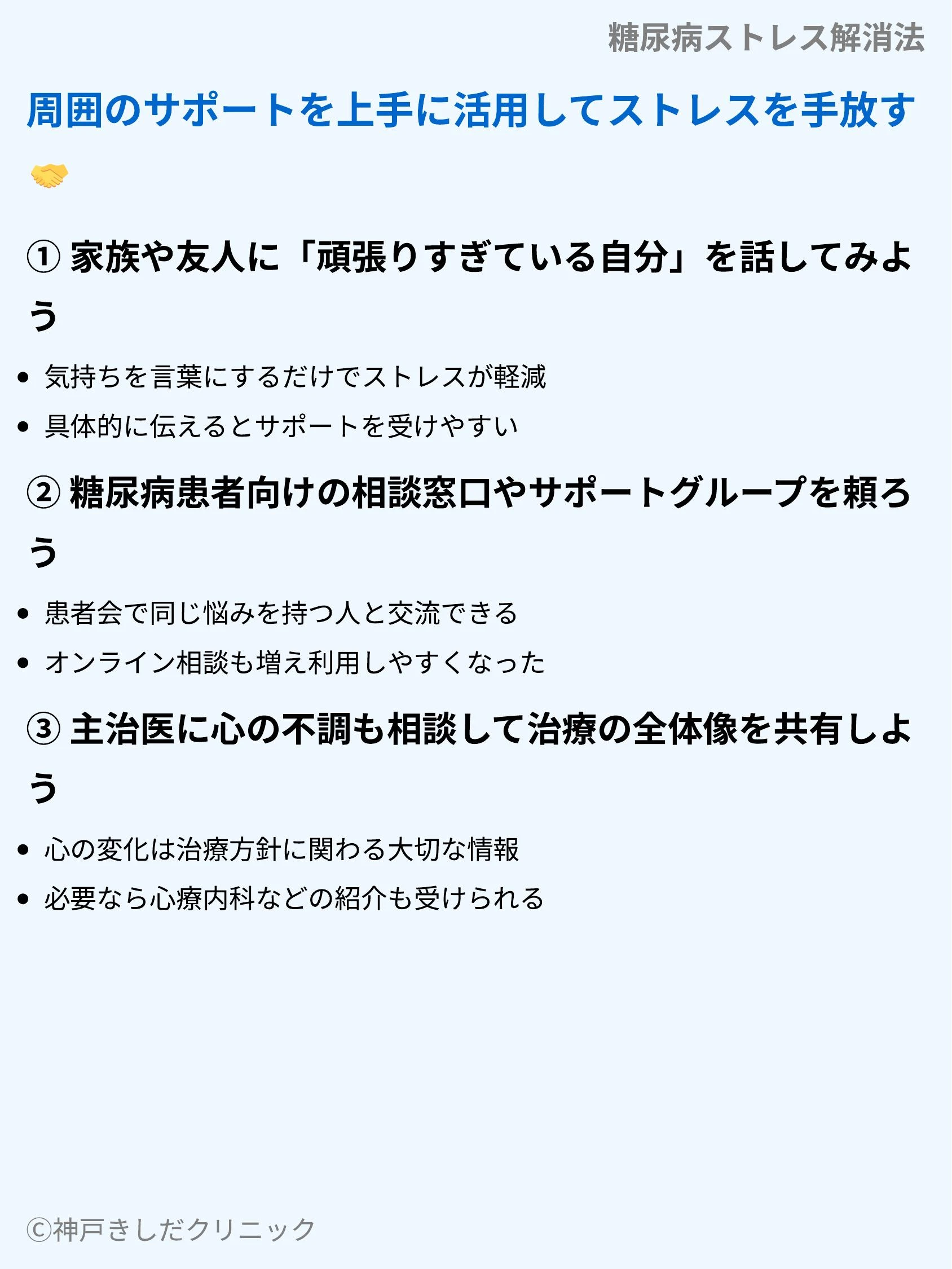 糖尿病ストレス解消法_08.webp