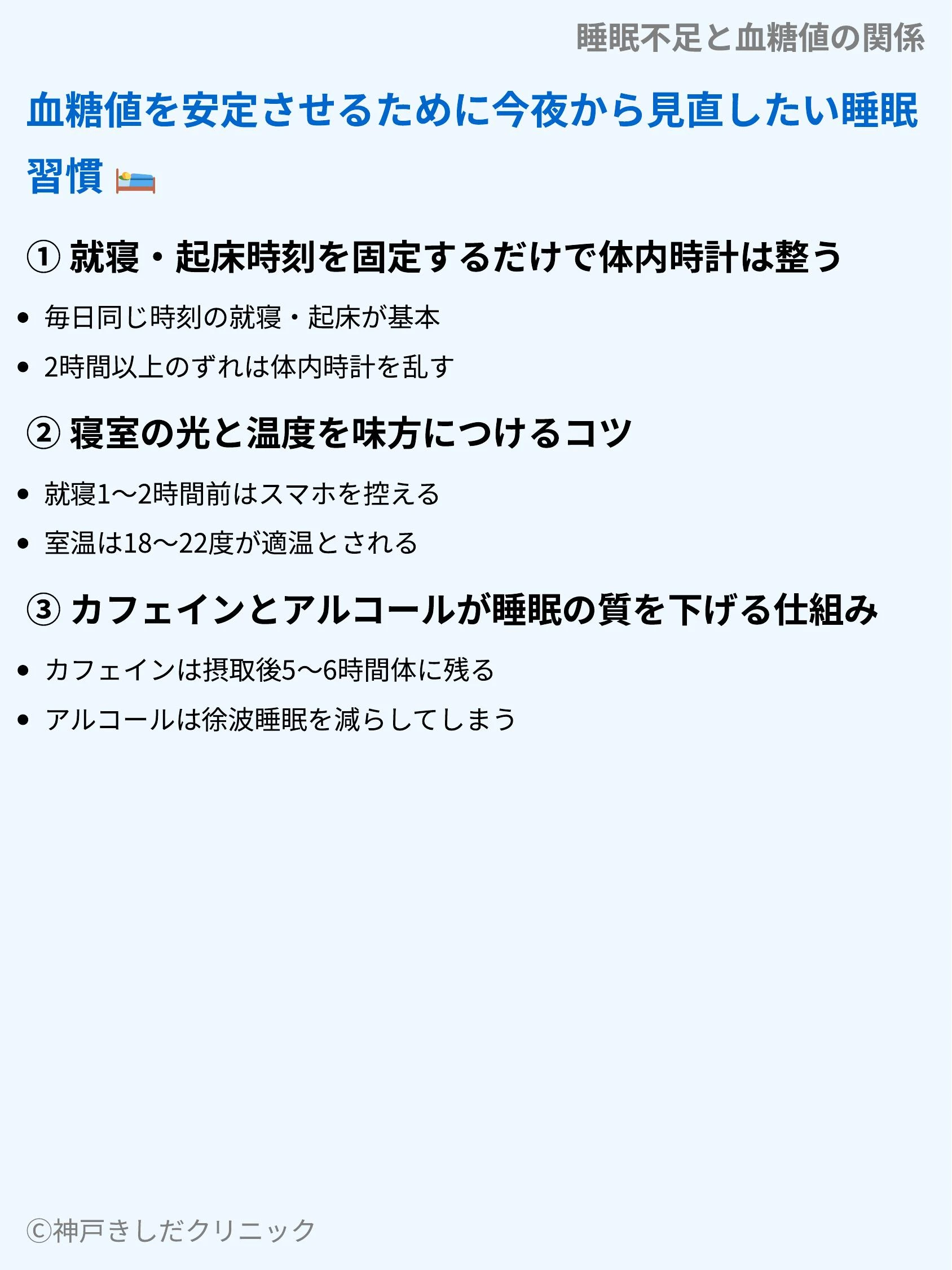 睡眠不足と血糖値の関係_08.webp