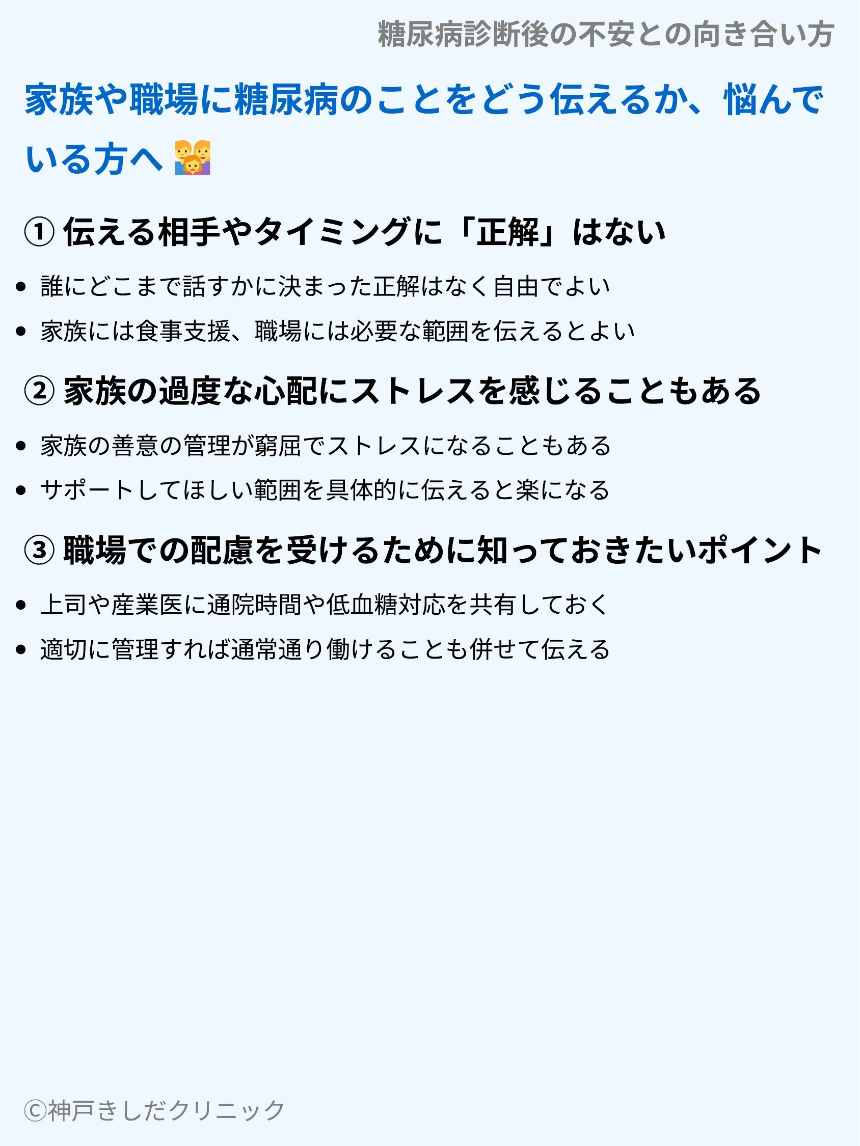 糖尿病診断後の不安との向き合い方_08.webp