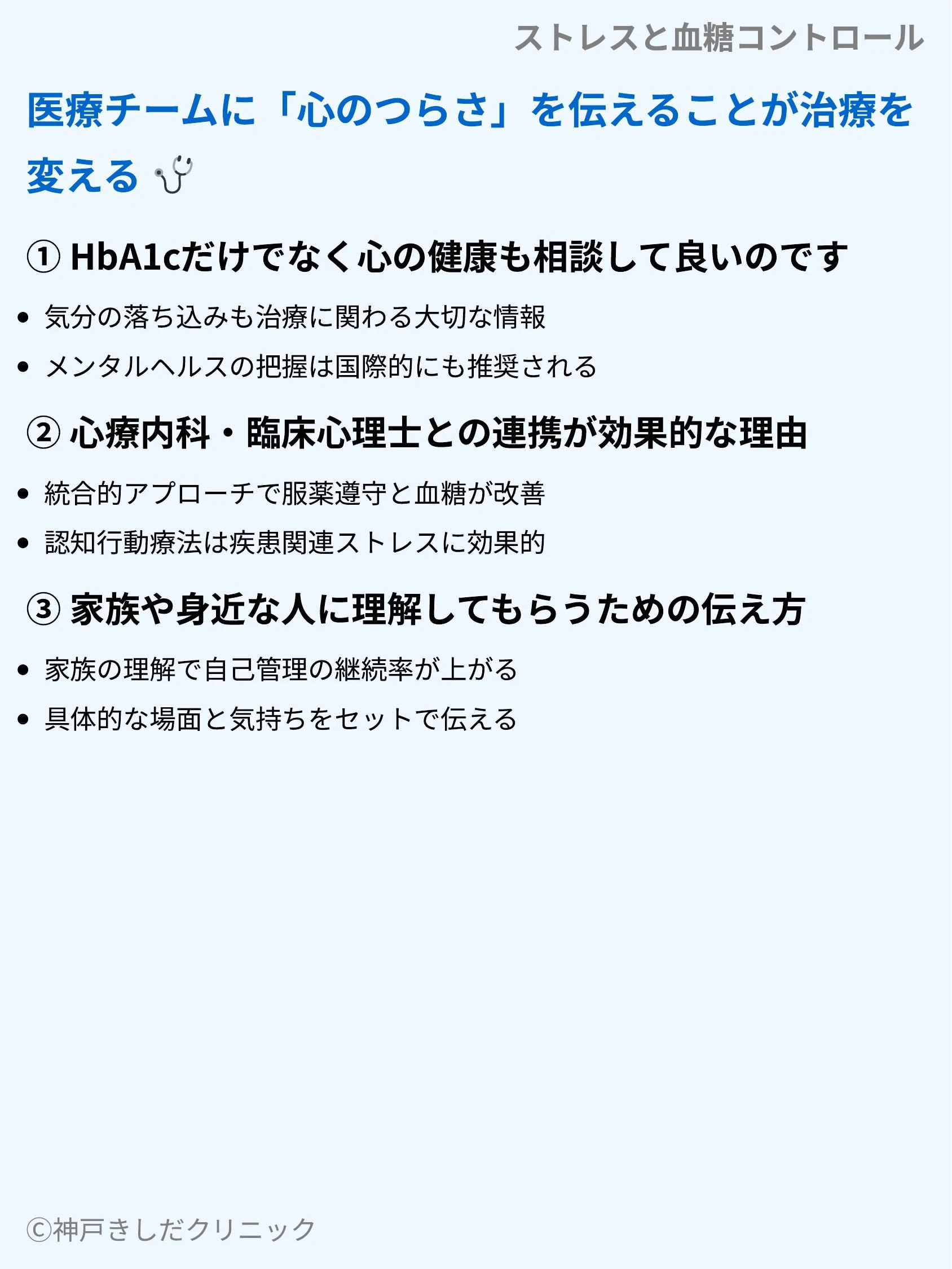 ストレスと血糖コントロール_08.webp