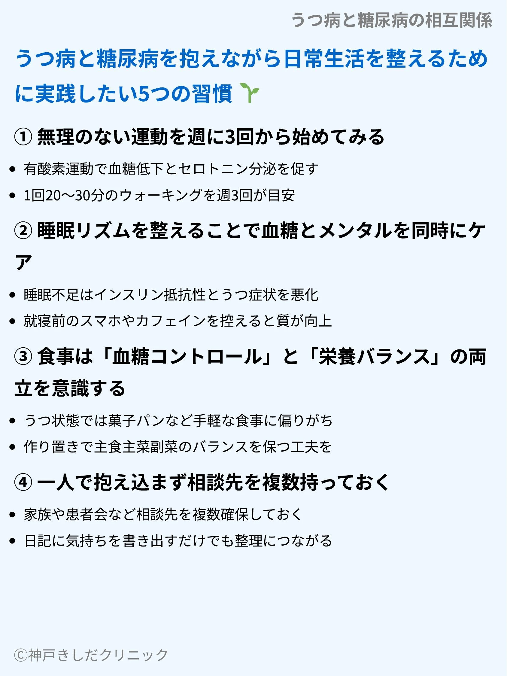 うつ病と糖尿病の相互関係_08.webp