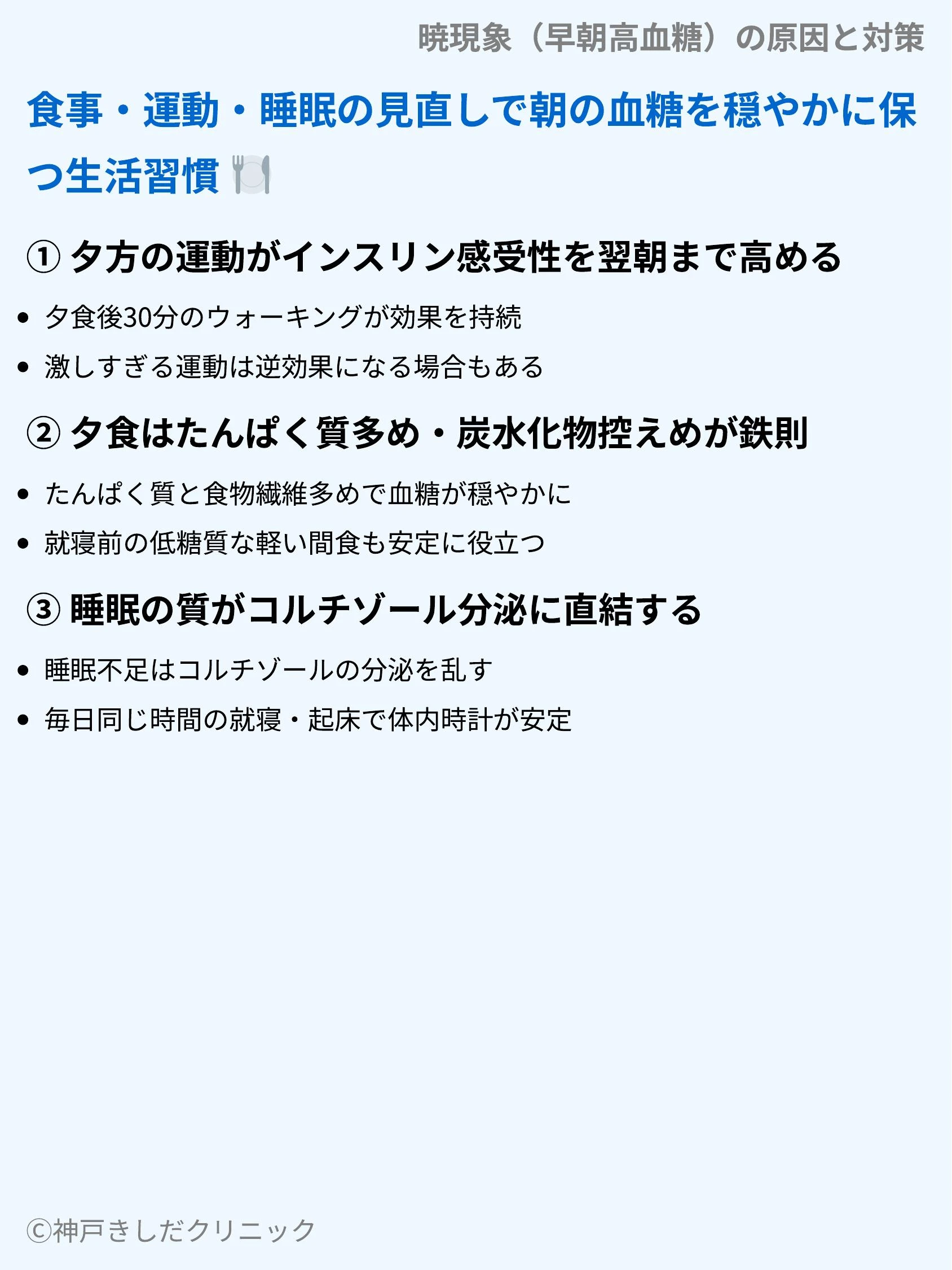 暁現象(早朝高血糖)の原因と対策_08.webp