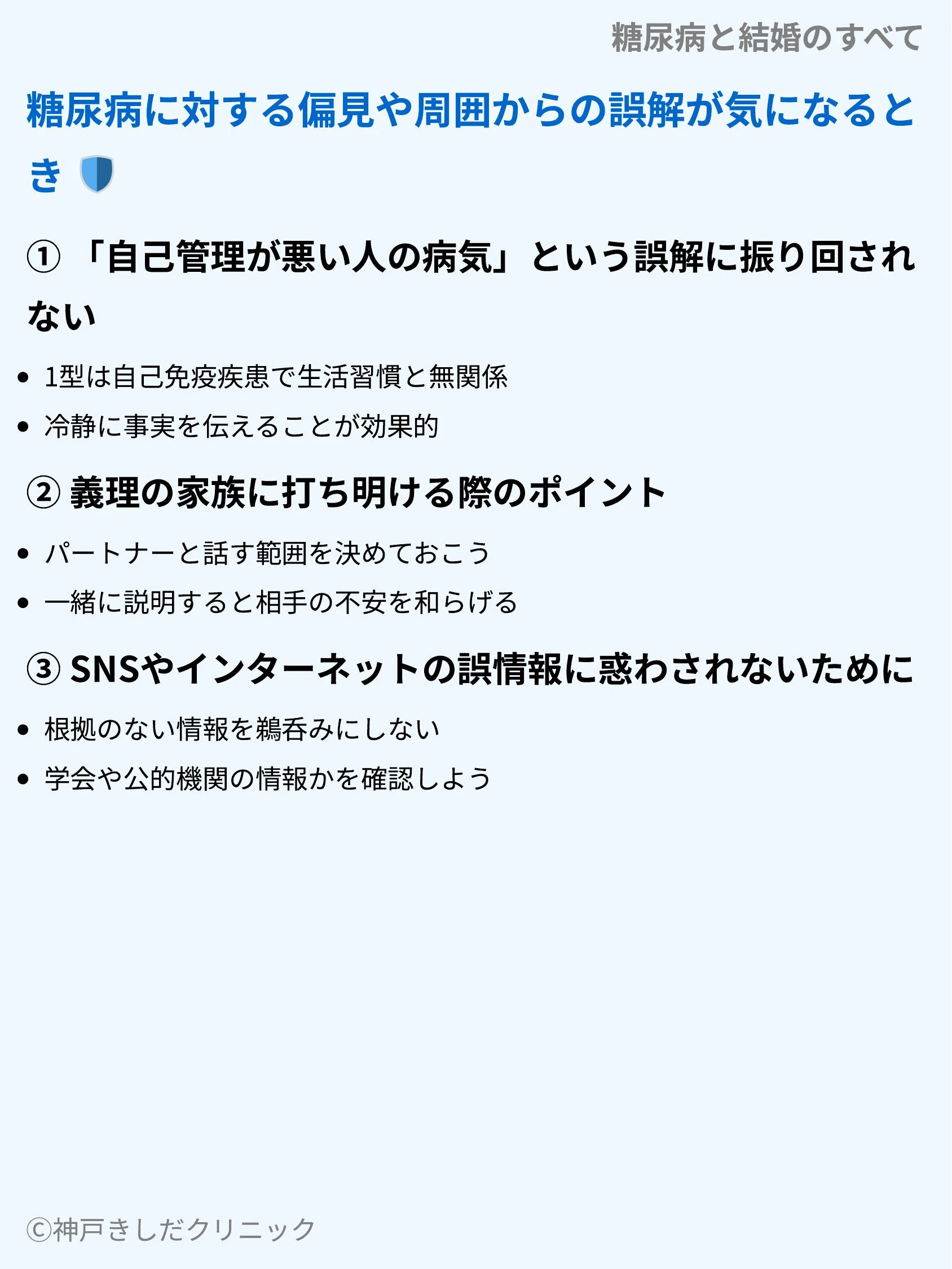 糖尿病と結婚のすべて_08.webp
