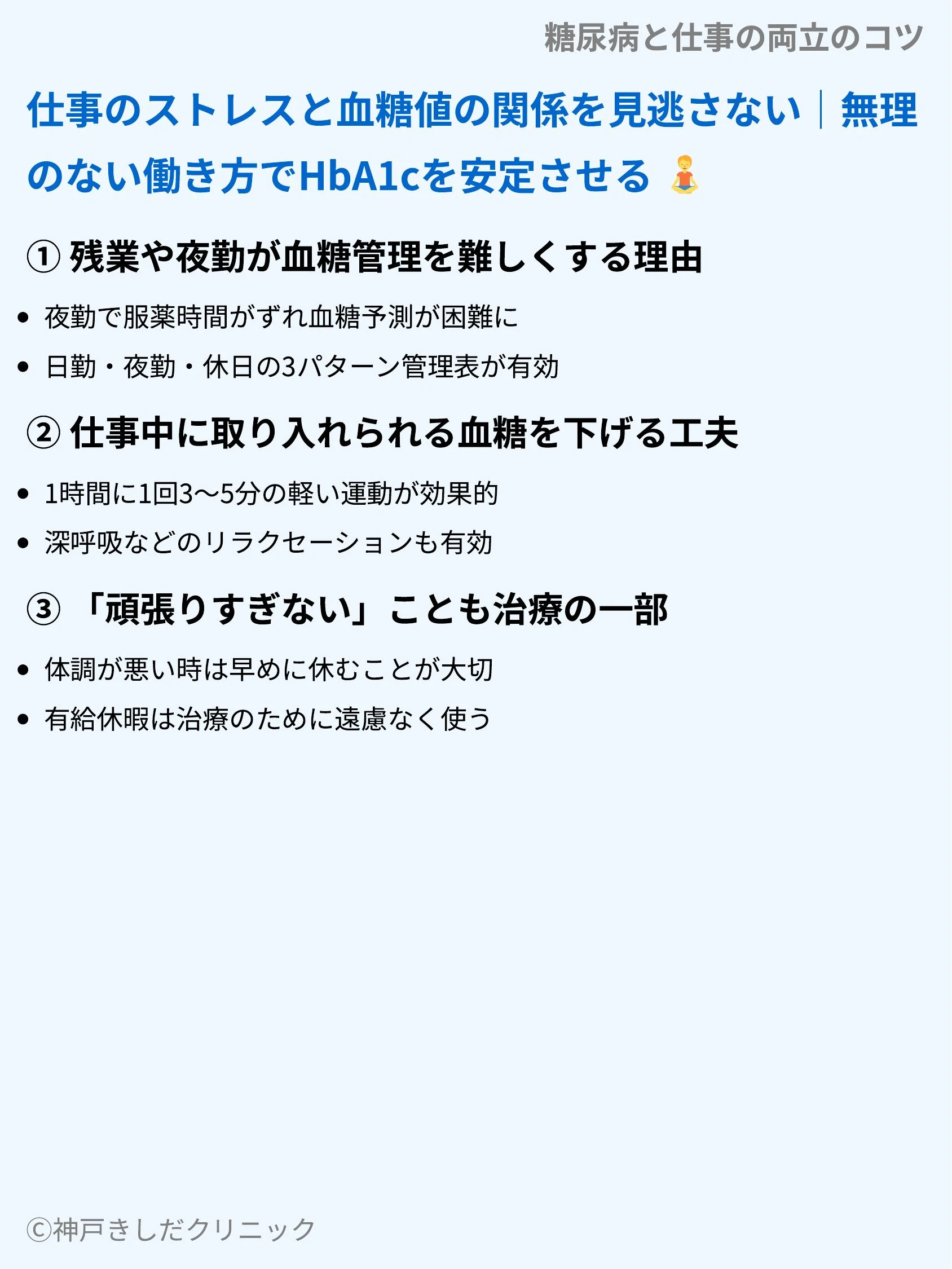 糖尿病と仕事の両立のコツ_08.webp