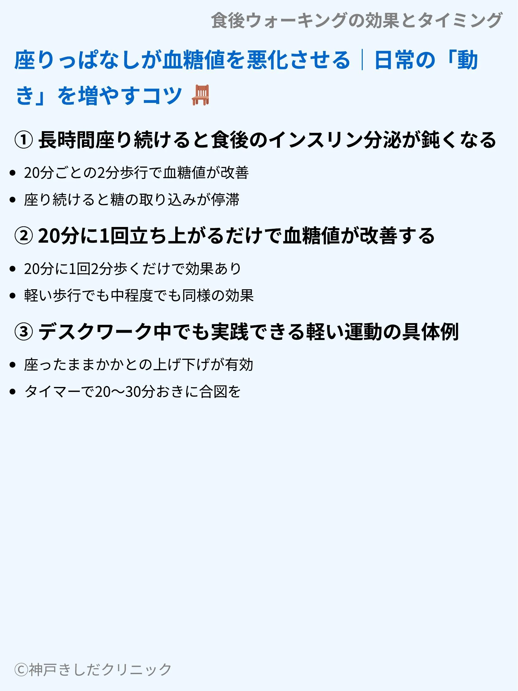 食後ウォーキングの効果とタイミング_08.webp