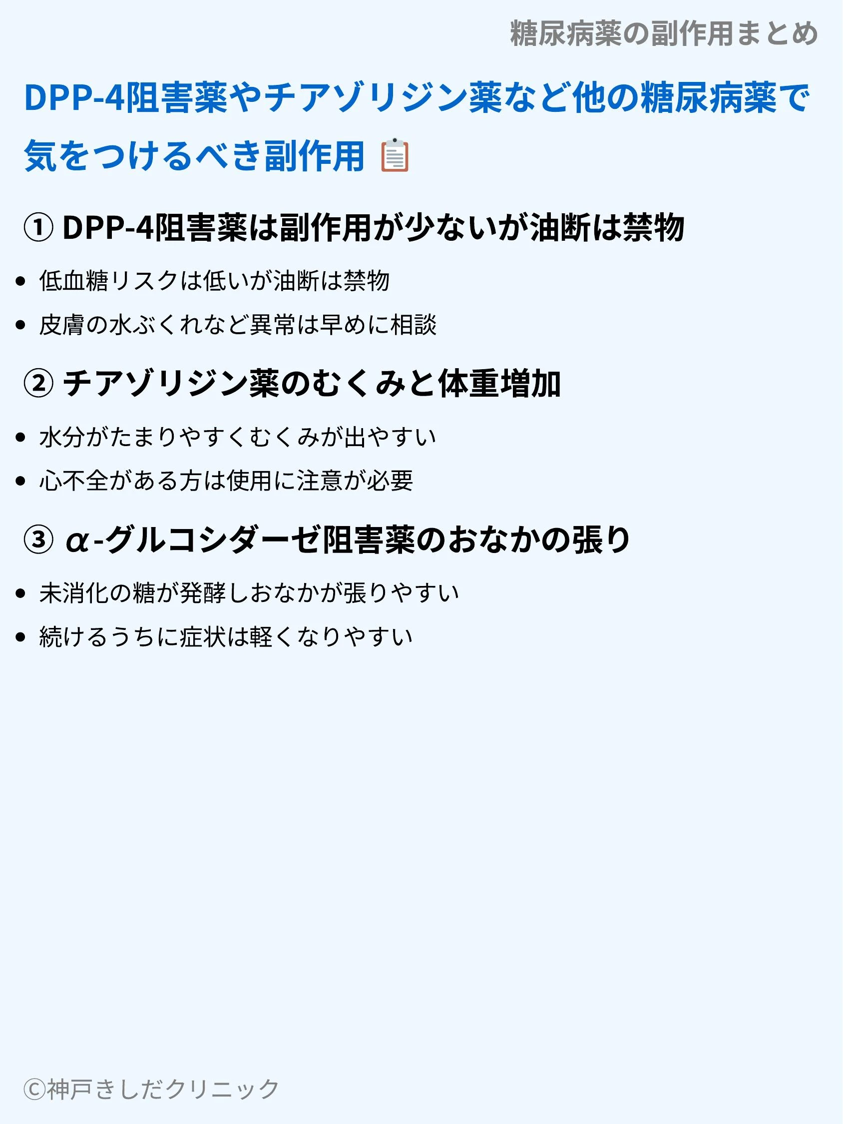糖尿病薬の副作用まとめ_08.webp