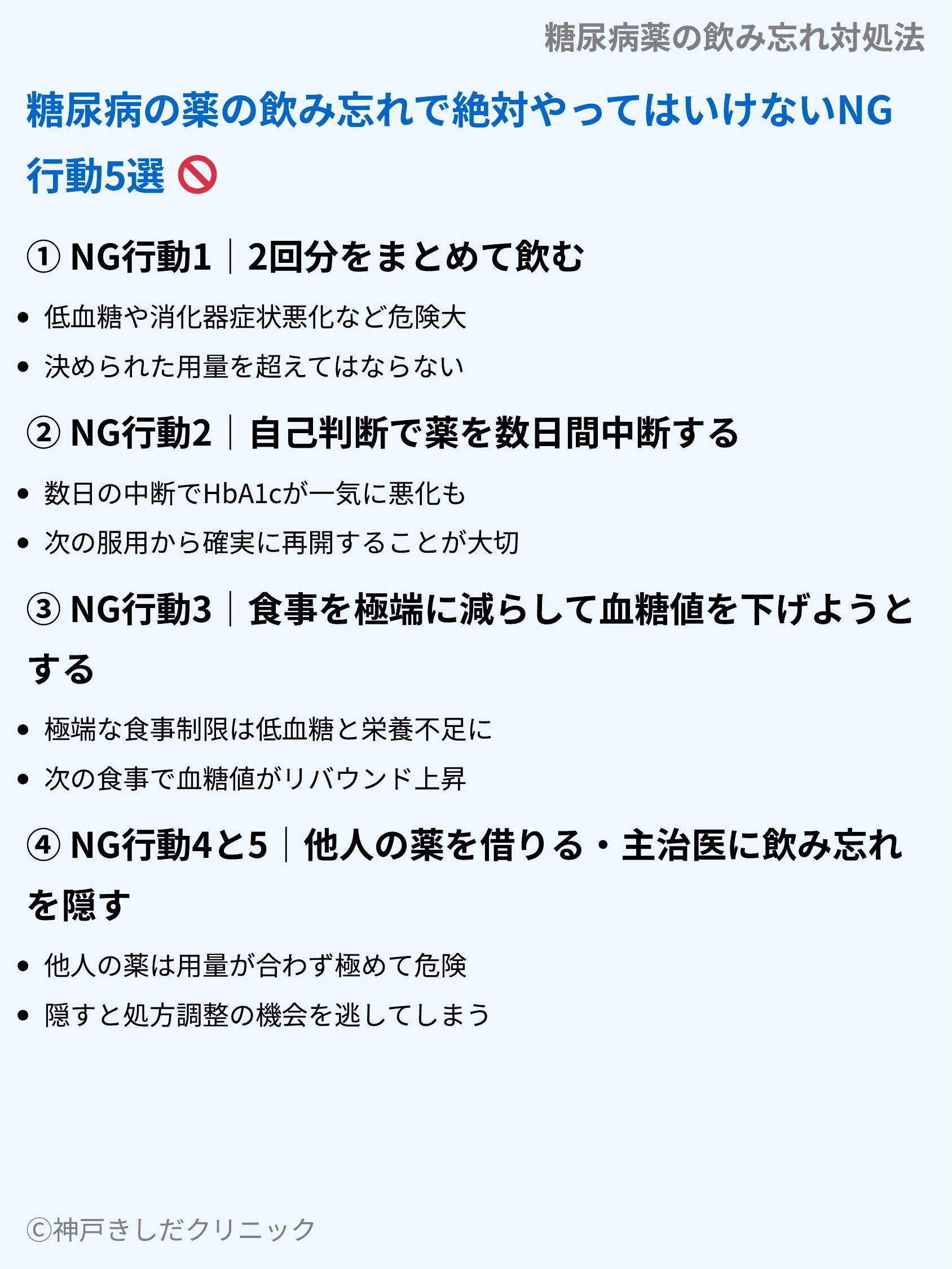 糖尿病薬の飲み忘れ対処法_08.webp