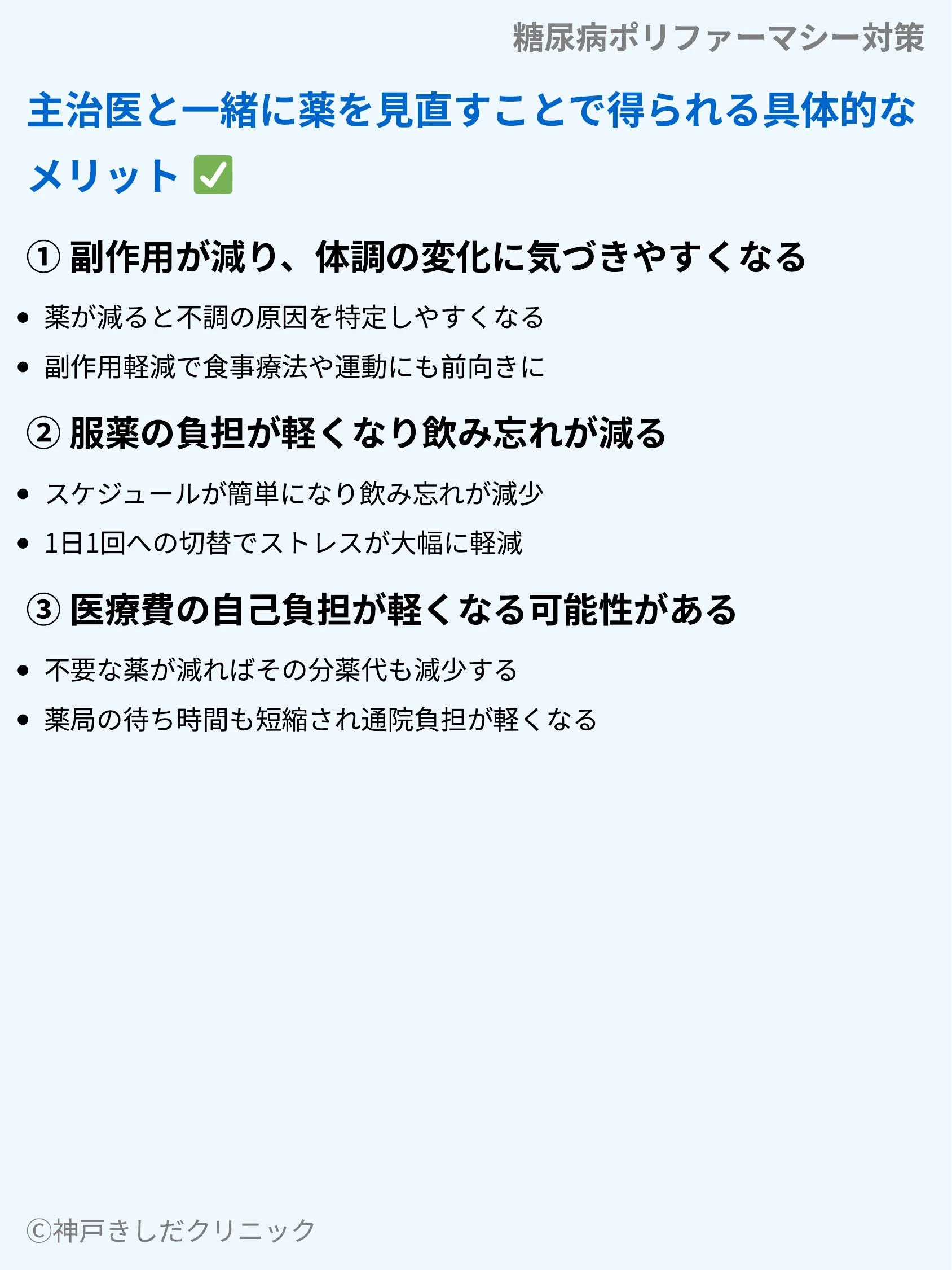 糖尿病ポリファーマシー対策_08.webp