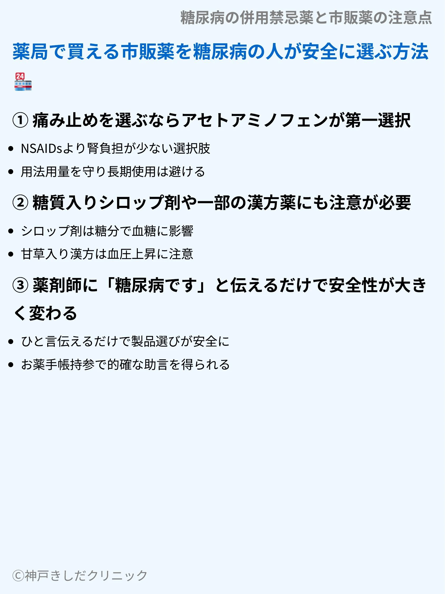 糖尿病の併用禁忌薬と市販薬の注意点_08.webp