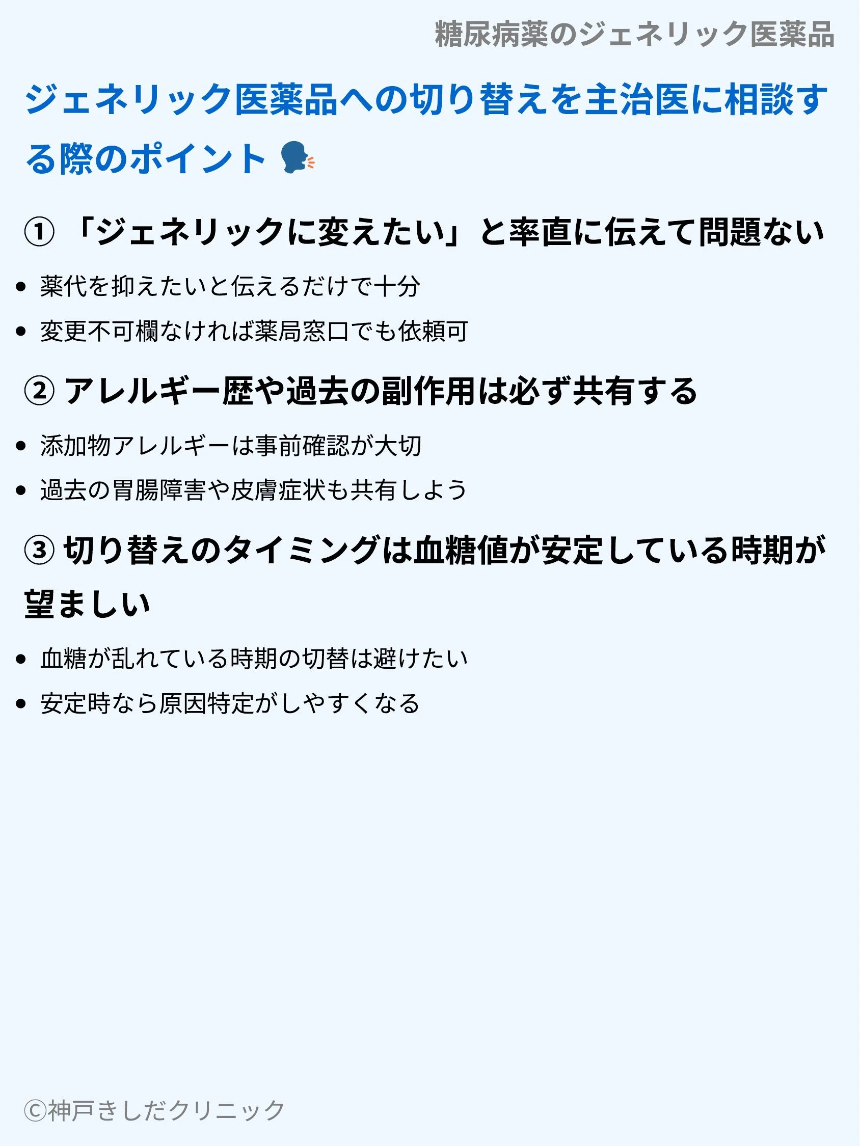 糖尿病薬のジェネリック医薬品_08.webp
