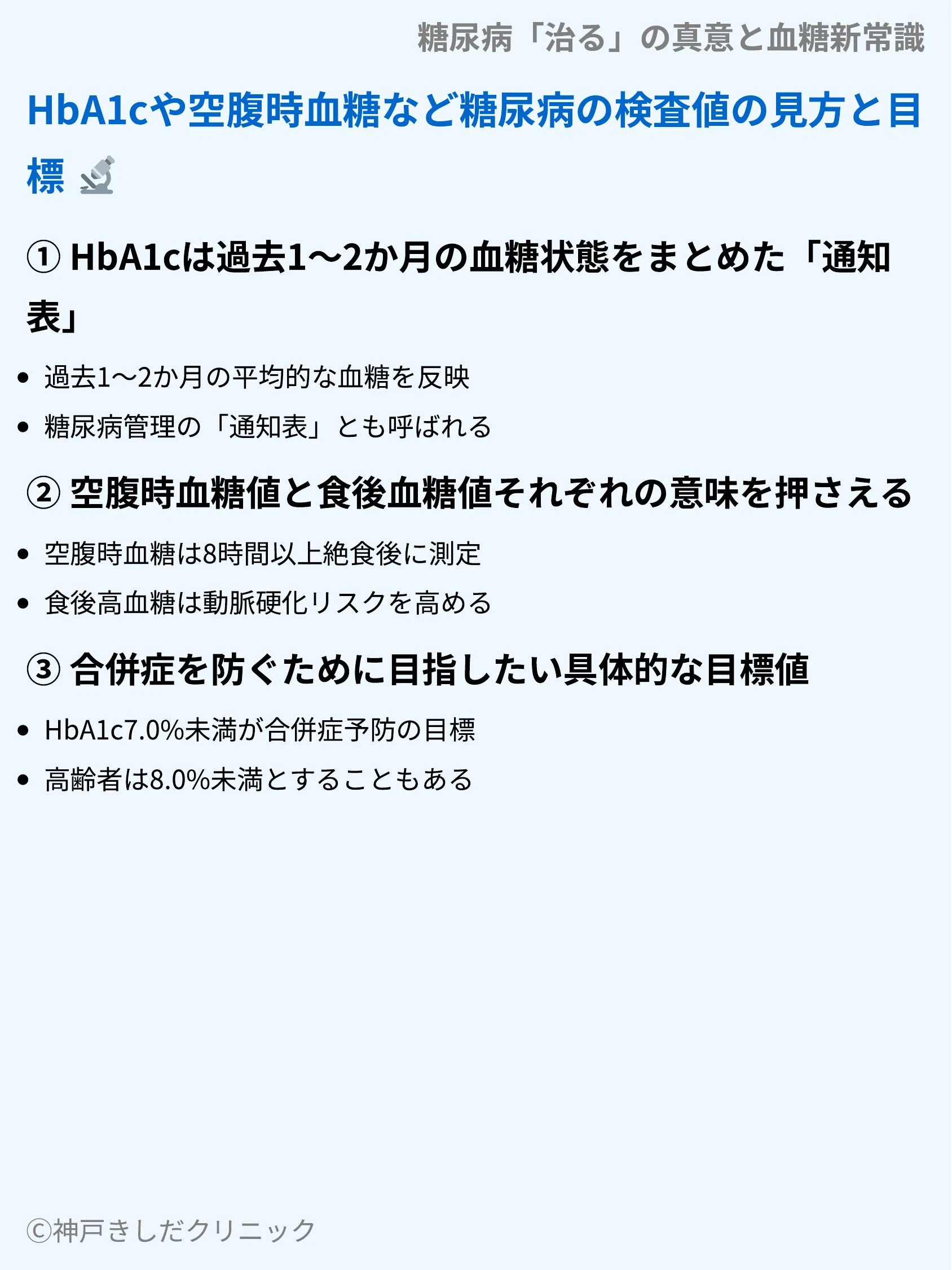糖尿病「治る」の真意と血糖新常識_08.webp