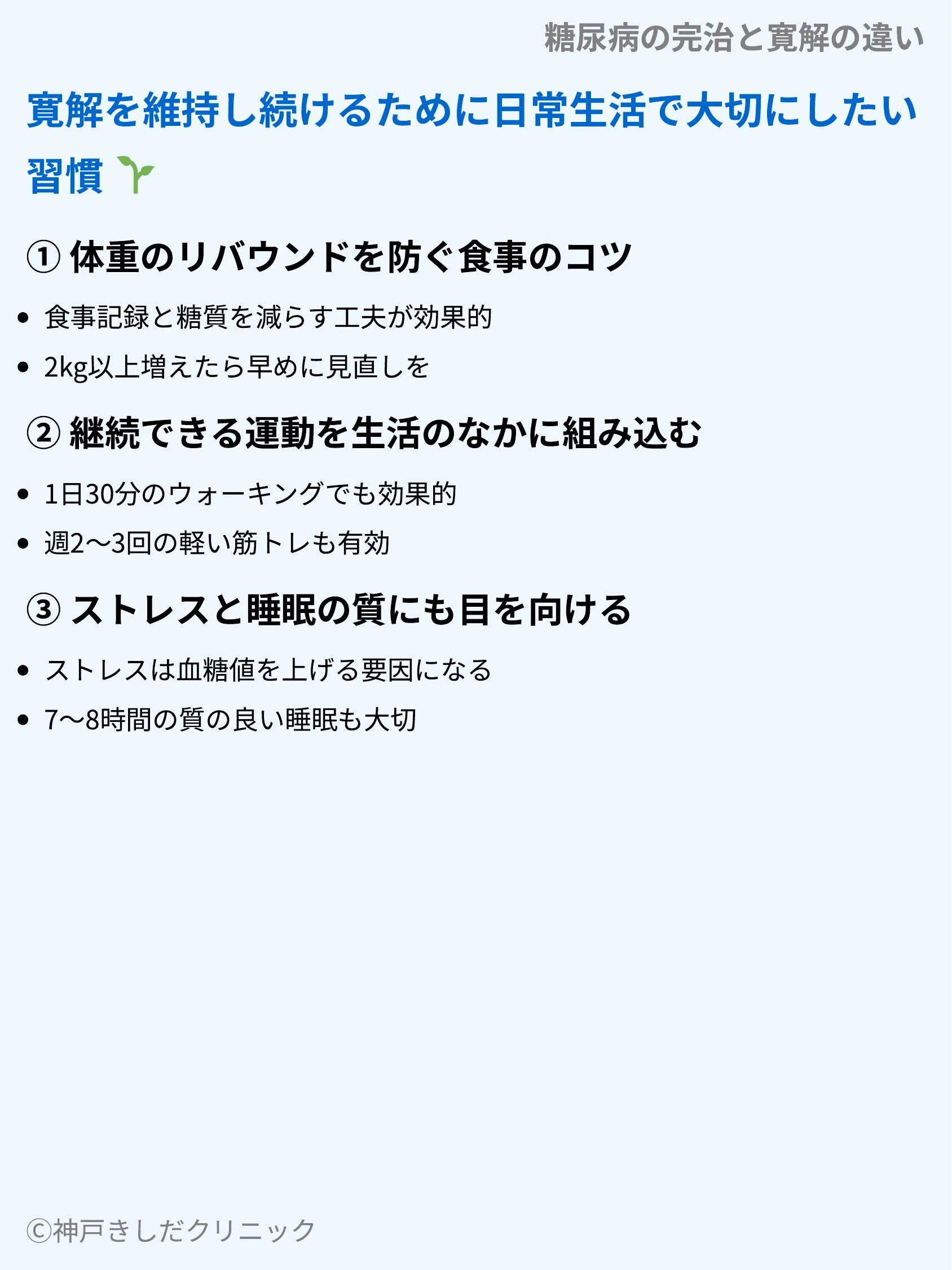 糖尿病の完治と寛解の違い_08.webp