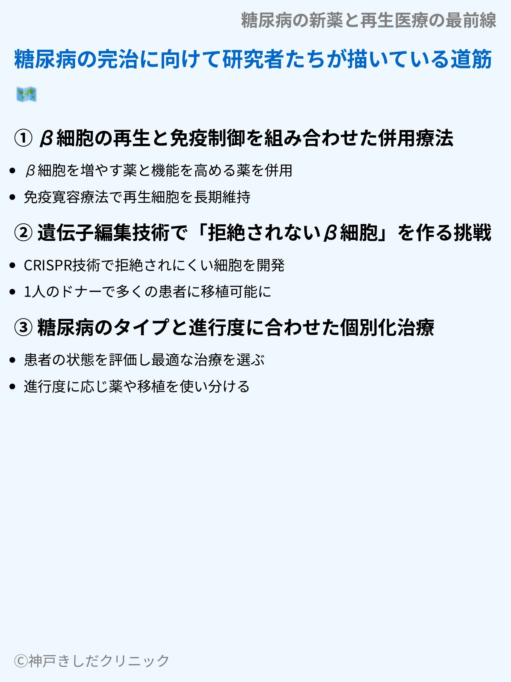 糖尿病の新薬と再生医療の最前線_08.webp