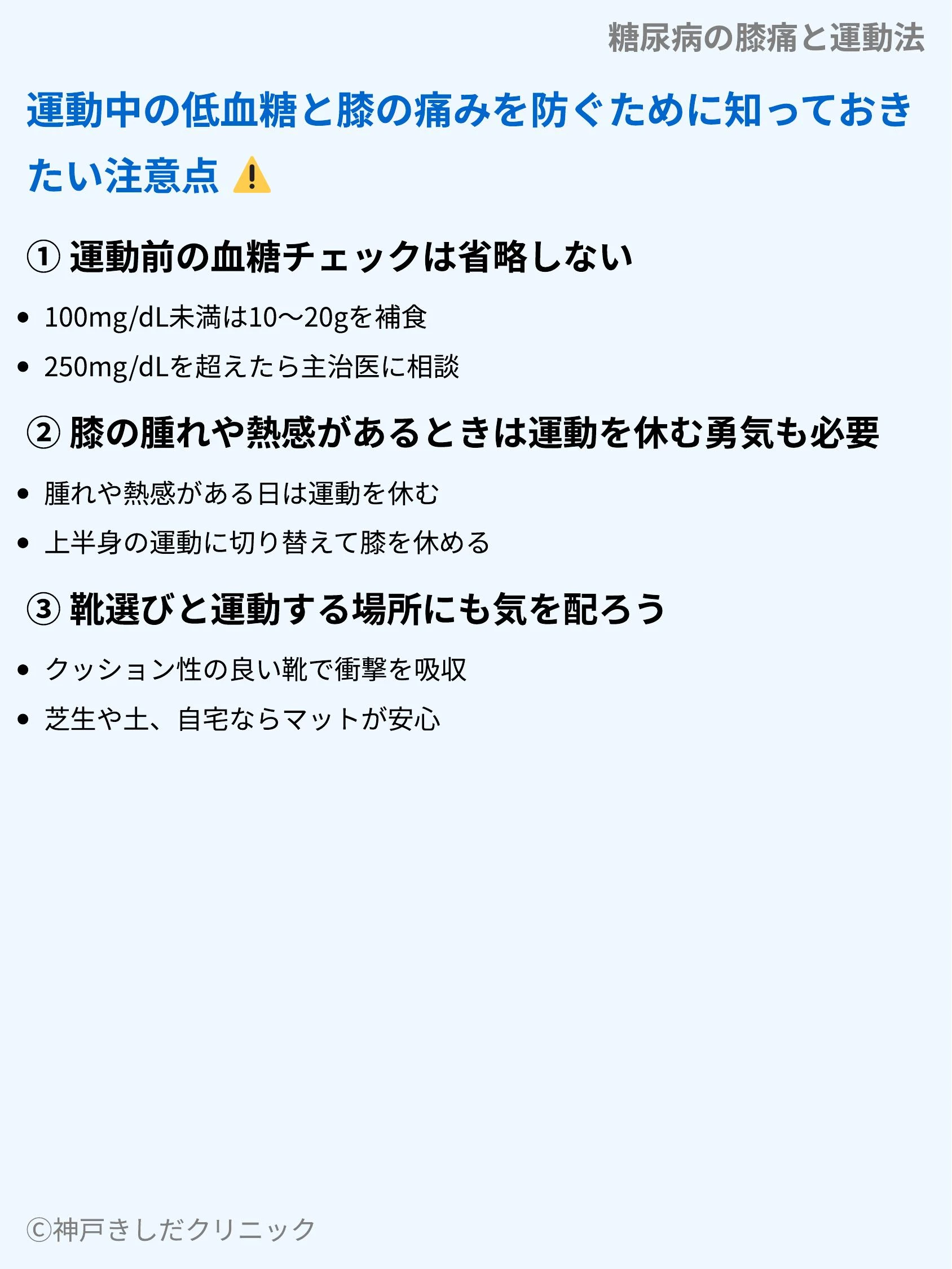 糖尿病の膝痛と運動法_08.webp