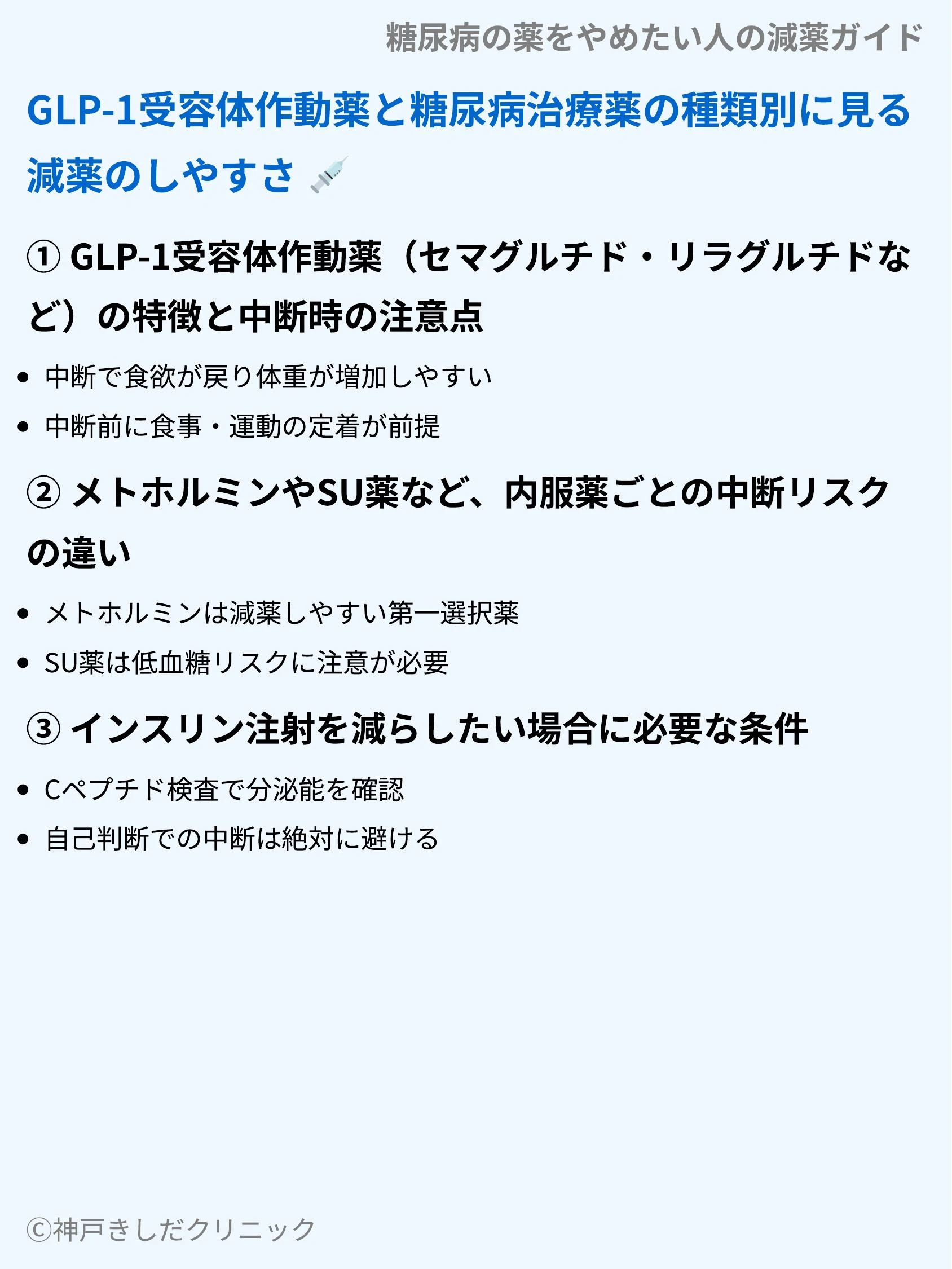糖尿病の薬をやめたい人の減薬ガイド_08.webp