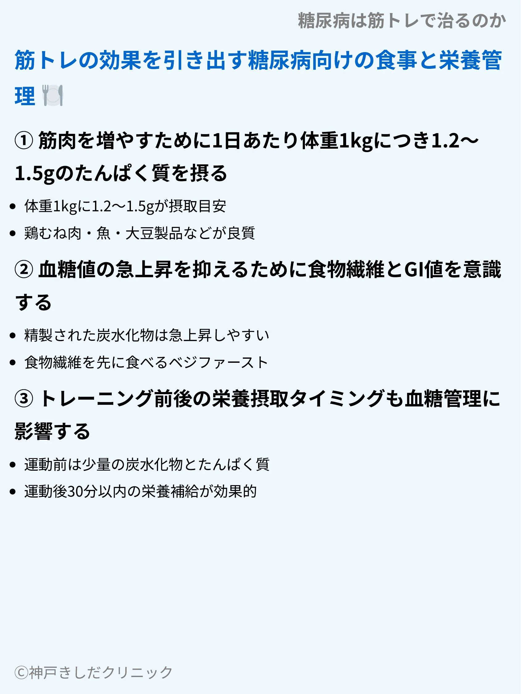 糖尿病は筋トレで治るのか_08.webp
