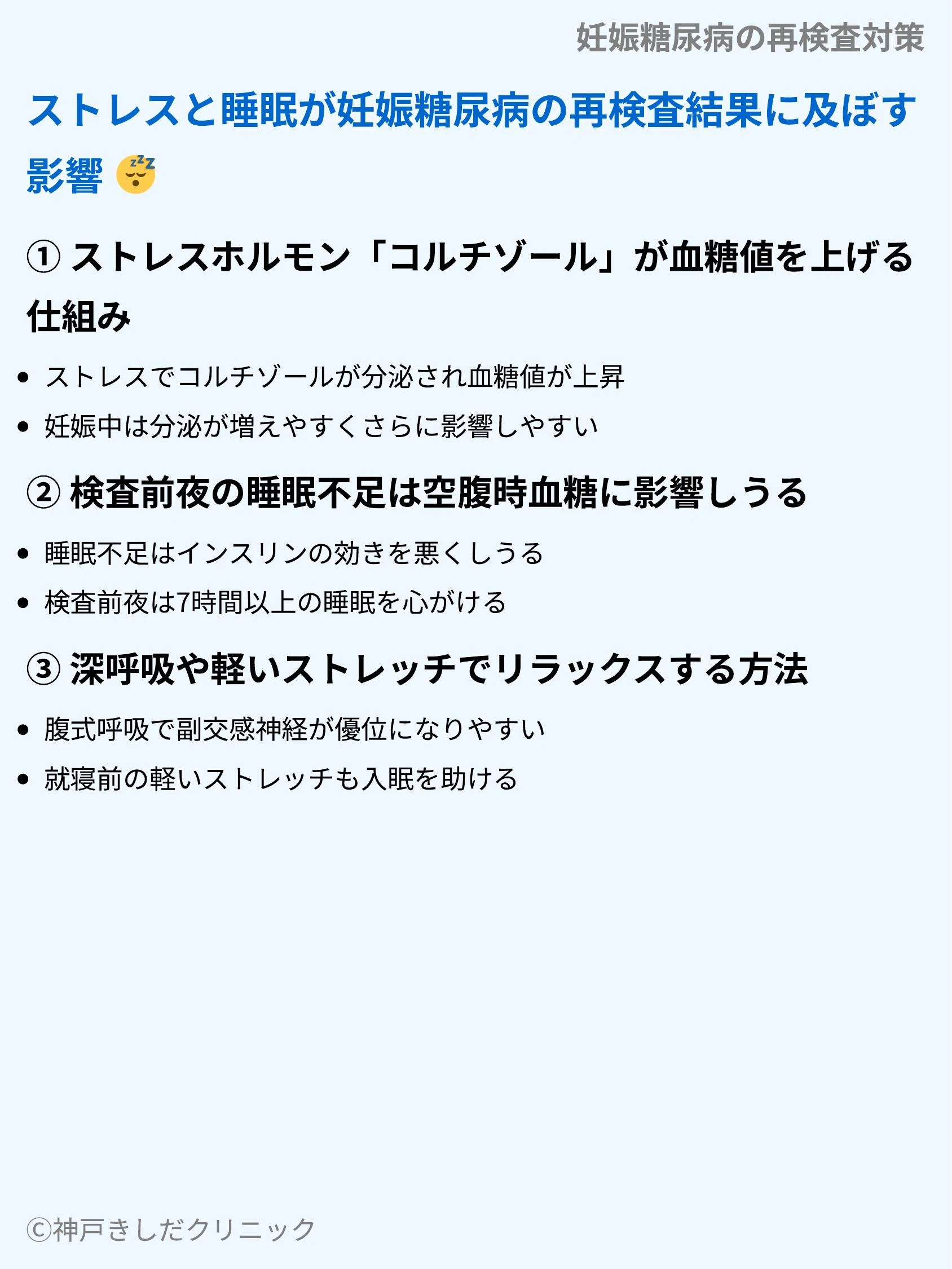 妊娠糖尿病の再検査対策_08.webp
