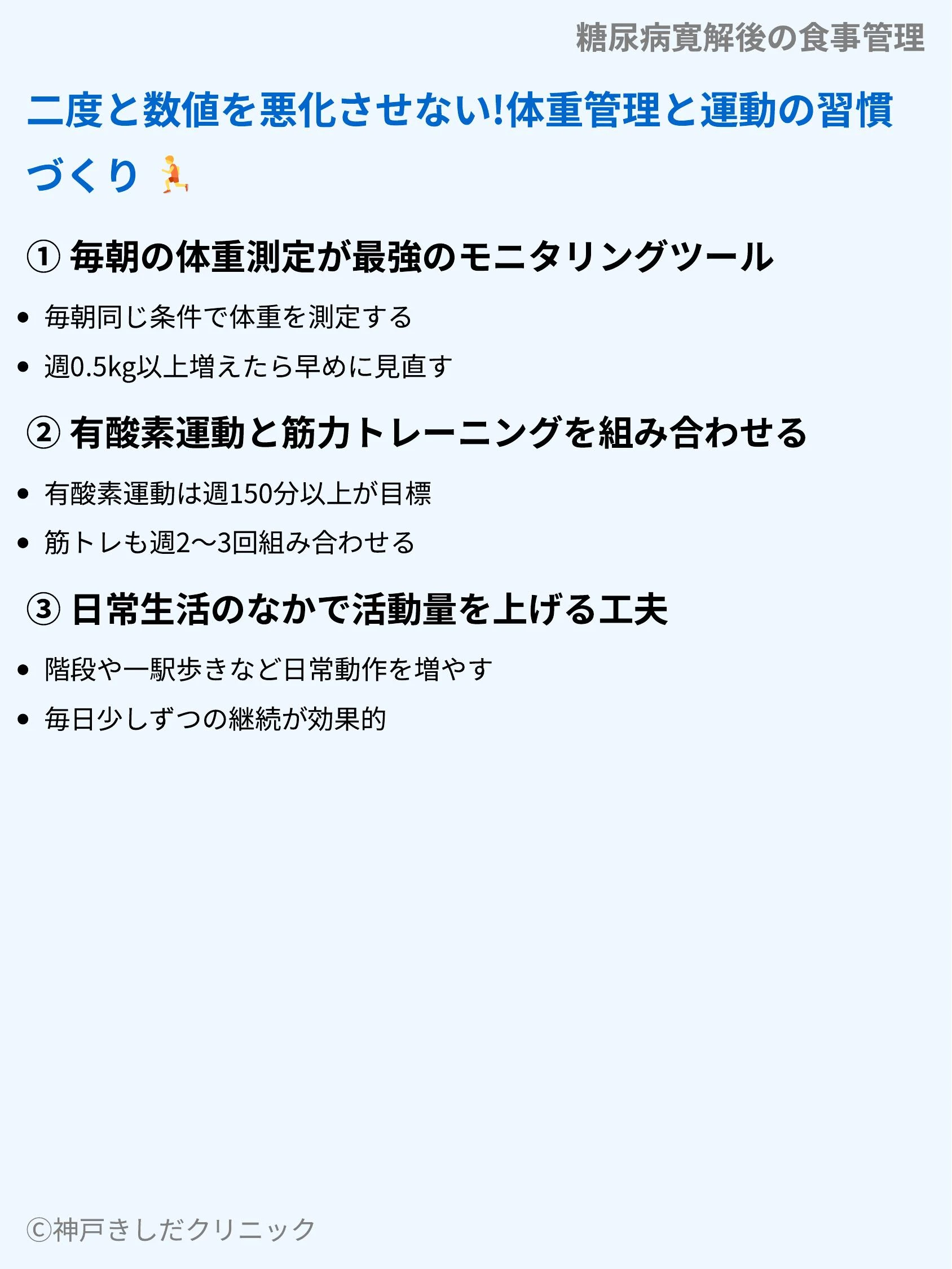 糖尿病寛解後の食事管理_08.webp