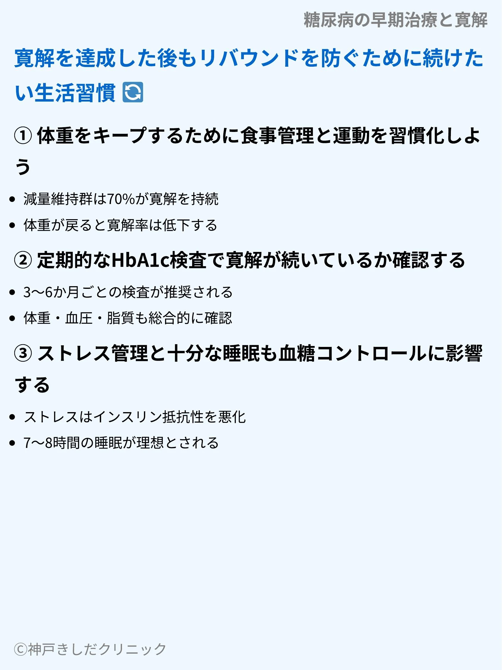 糖尿病の早期治療と寛解_08.webp