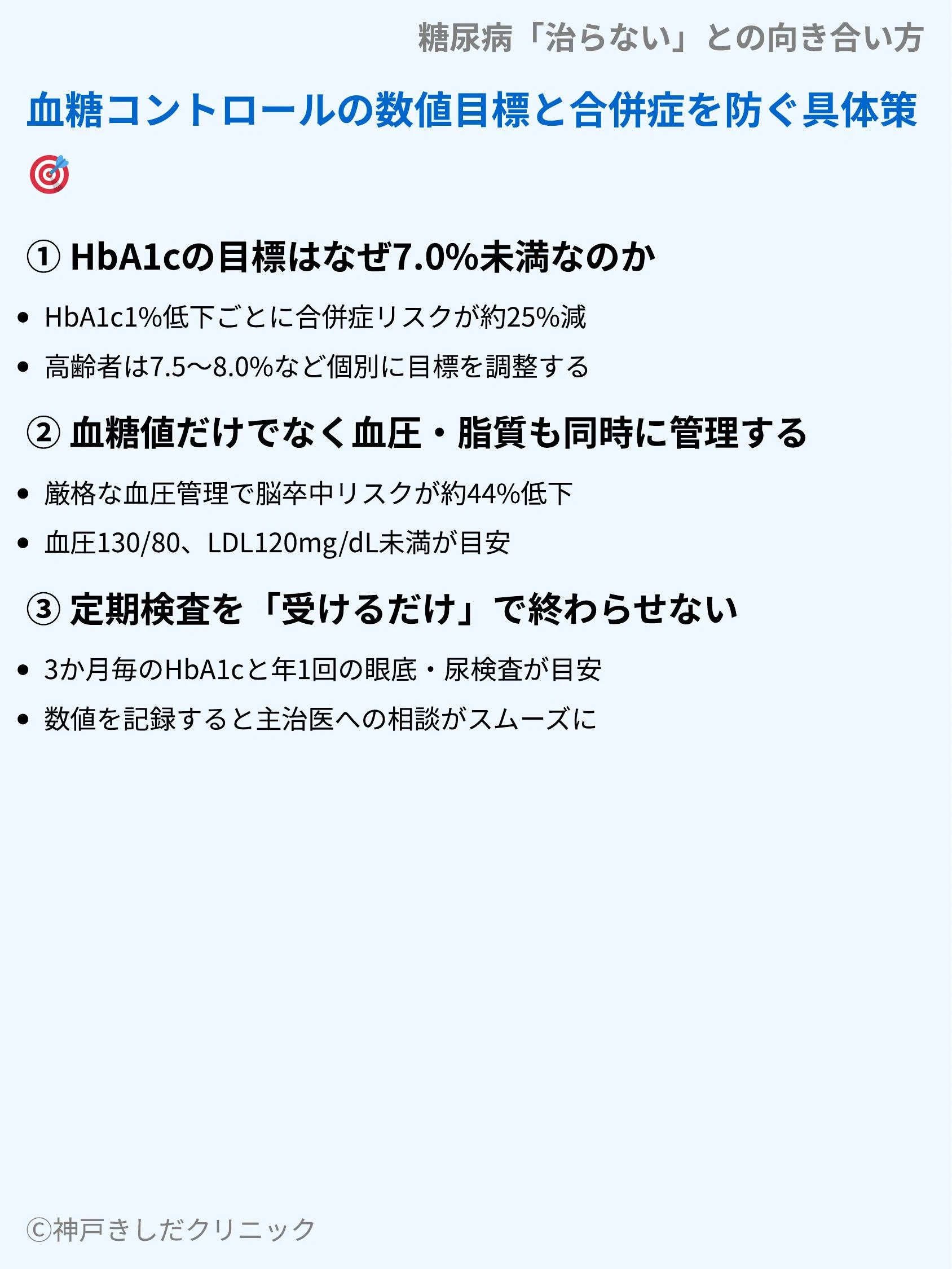 糖尿病「治らない」との向き合い方_08.webp