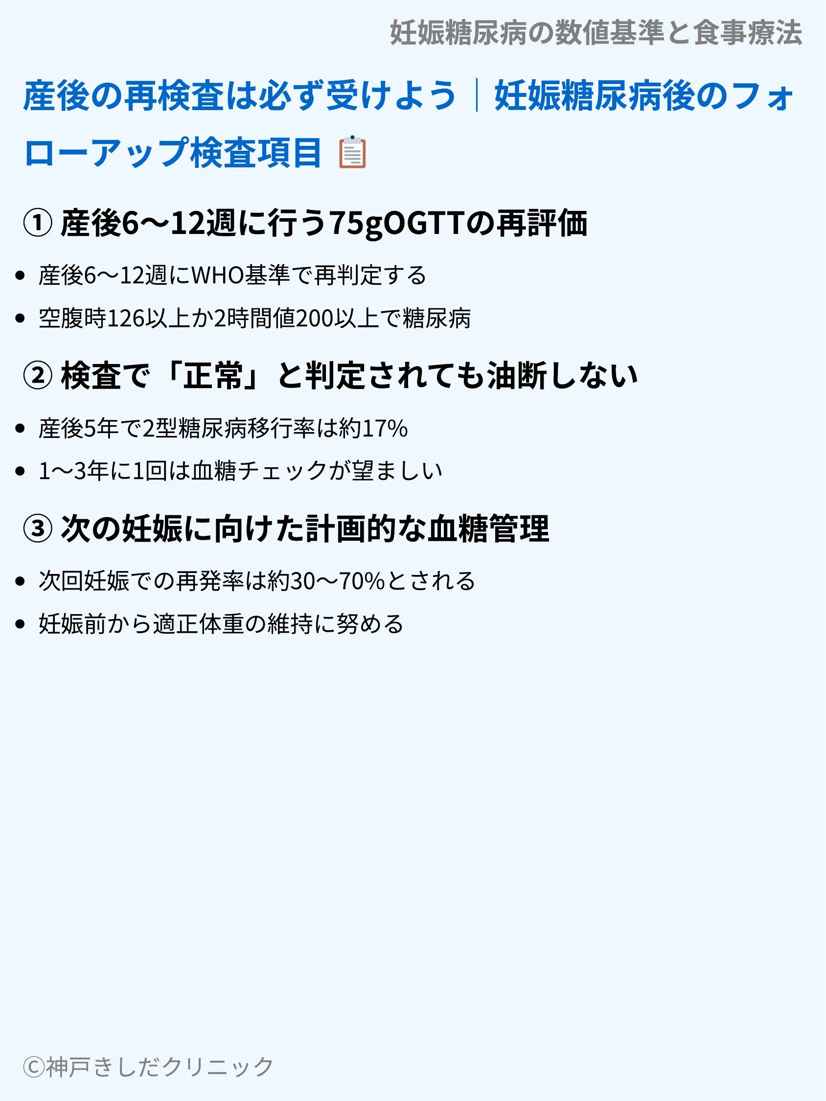 妊娠糖尿病の数値基準と食事療法_08.webp
