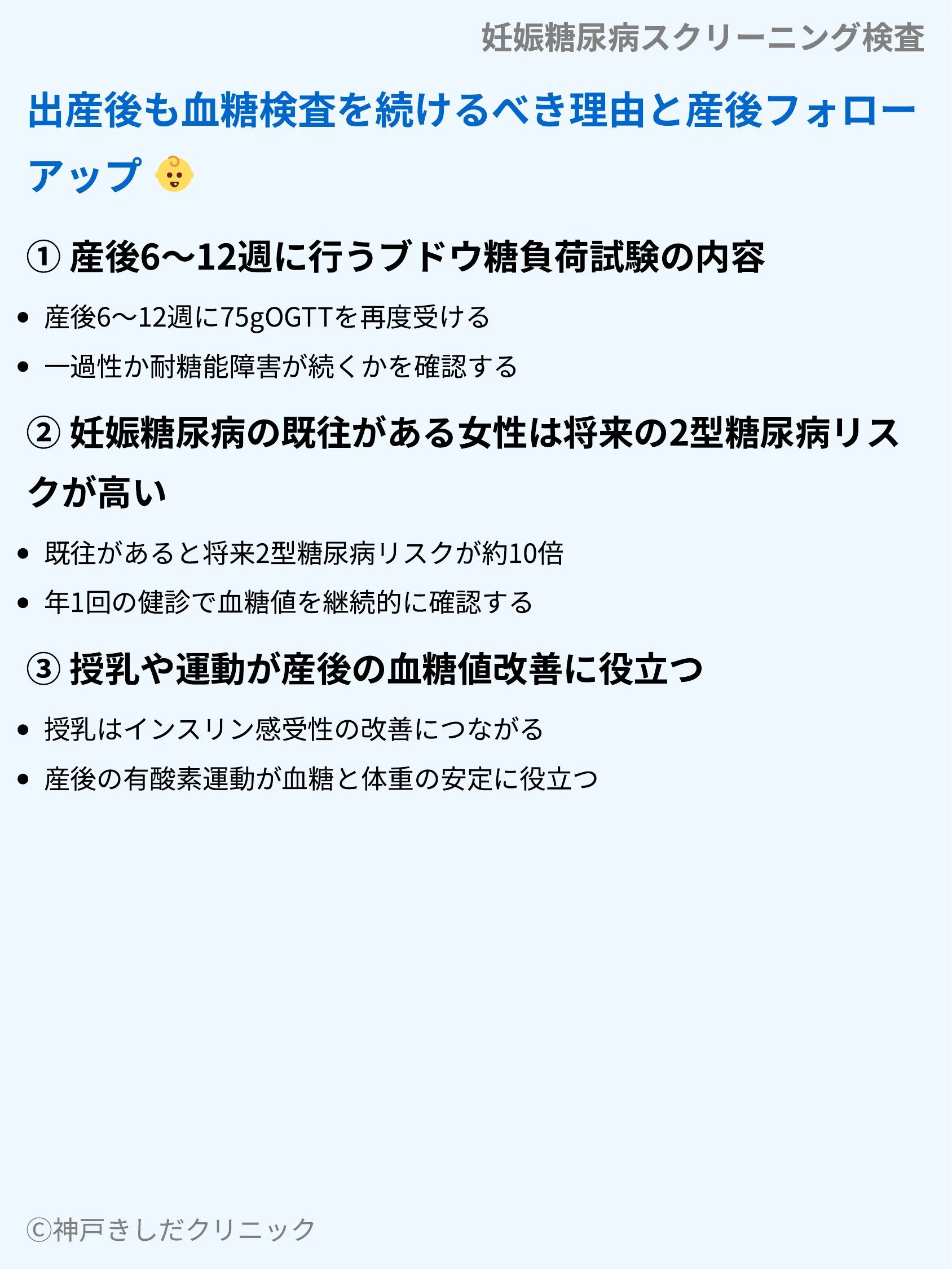 妊娠糖尿病スクリーニング検査_08.webp