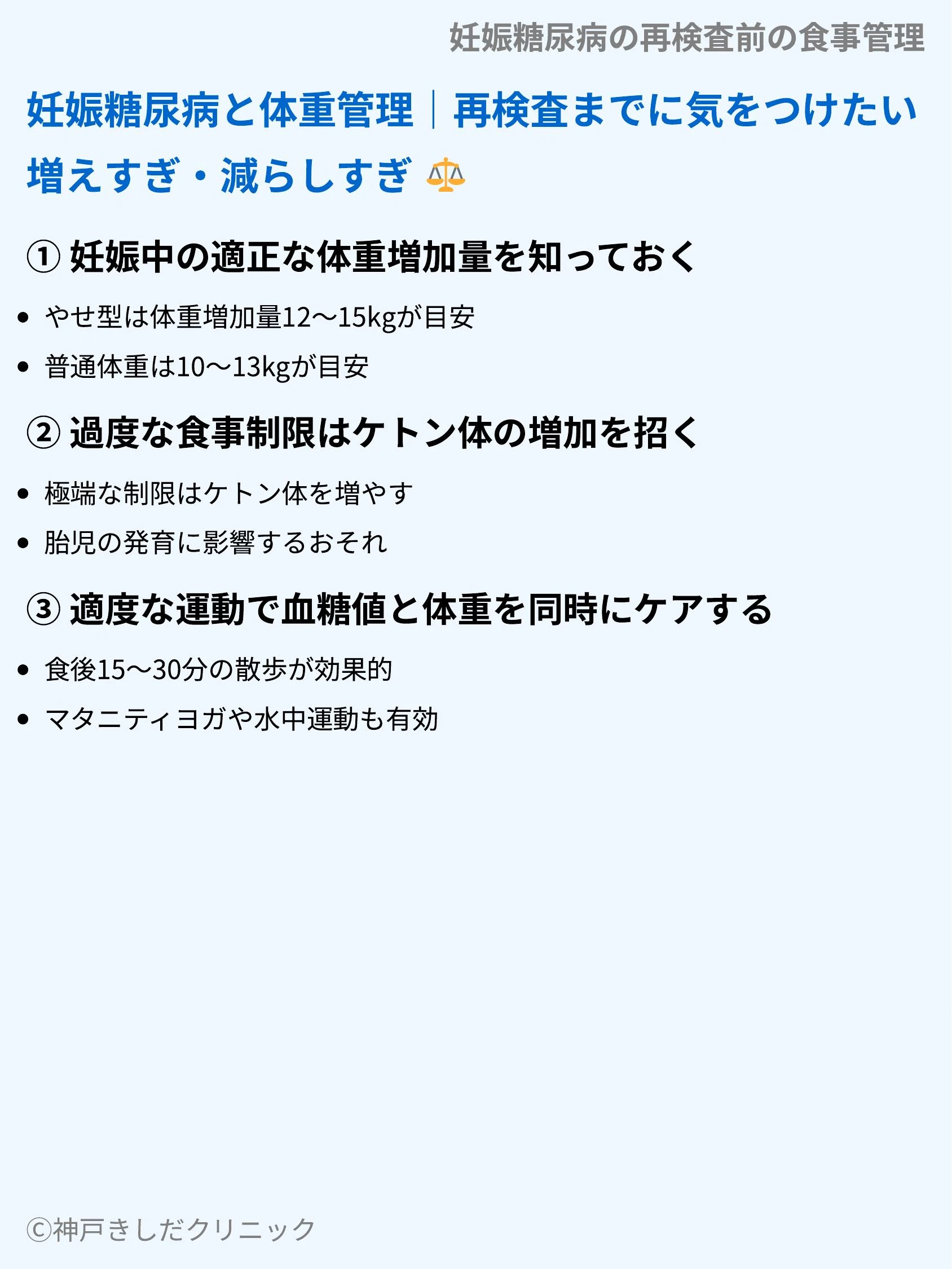 妊娠糖尿病の再検査前の食事管理_08.webp