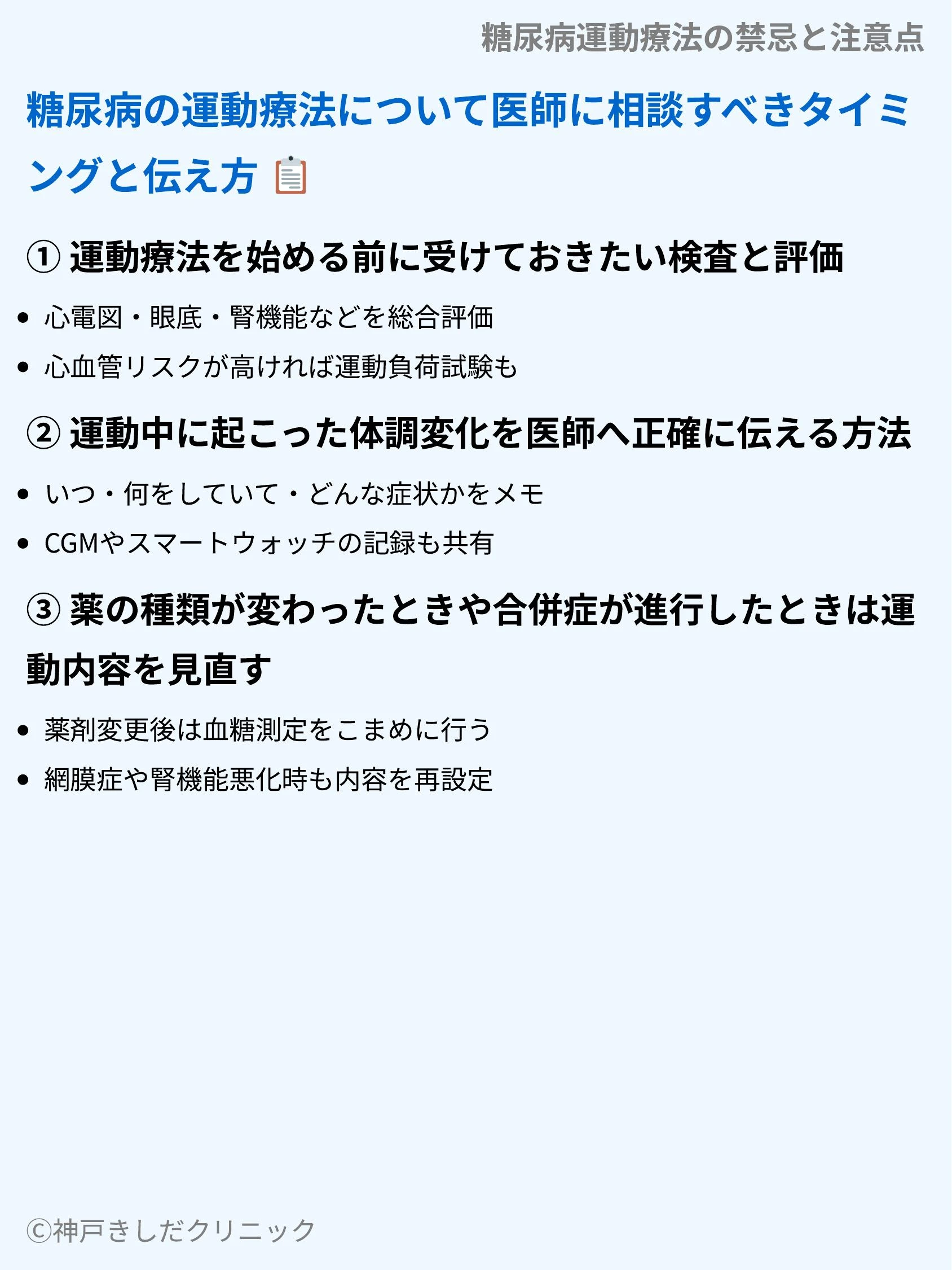 糖尿病運動療法の禁忌と注意点_08.webp