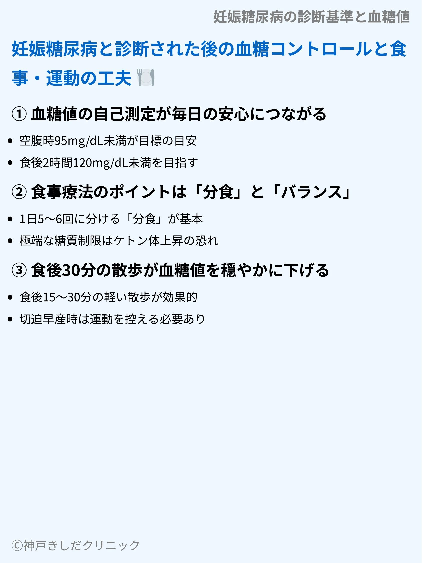 妊娠糖尿病の診断基準と血糖値_08.webp