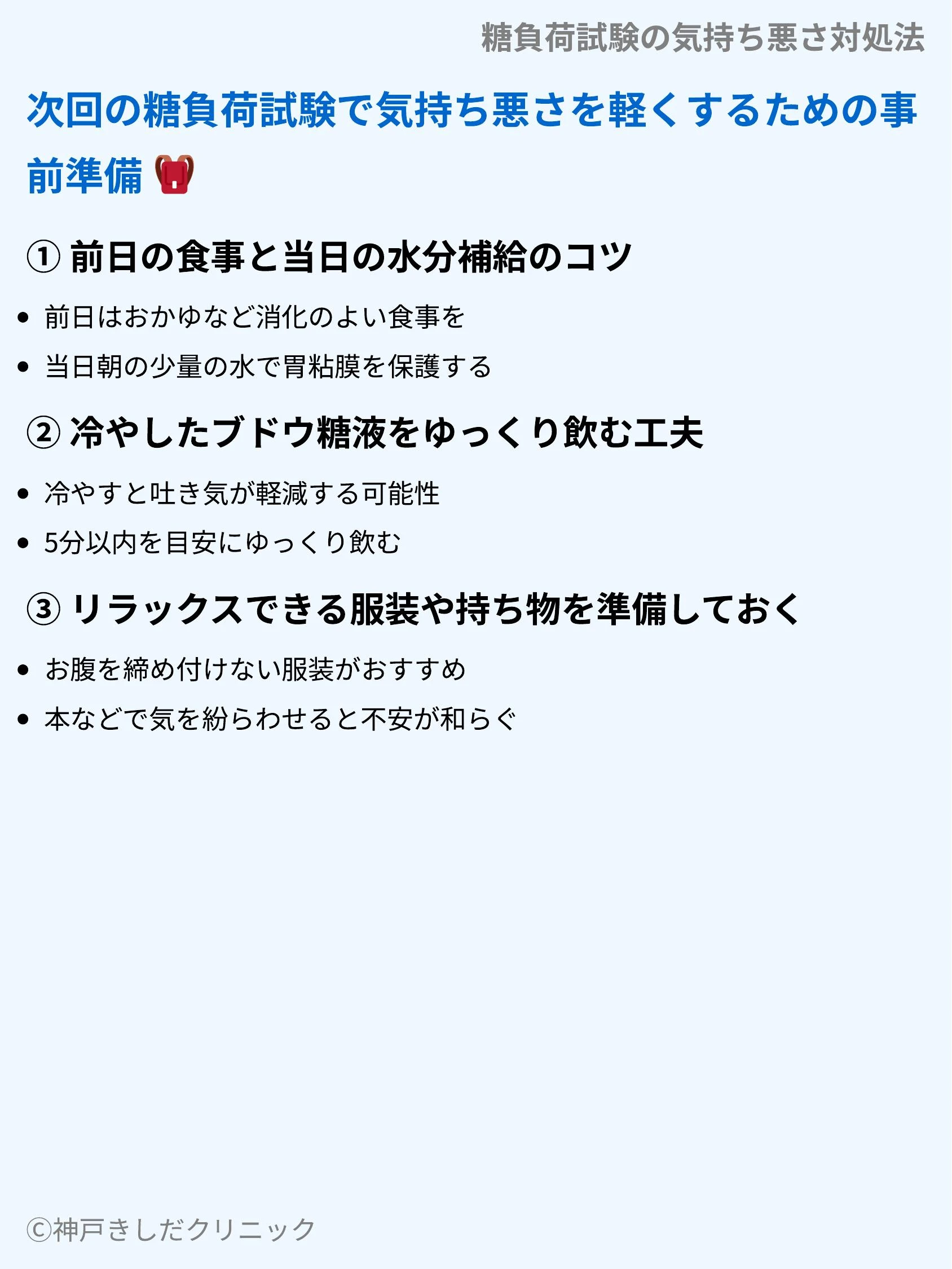 糖負荷試験の気持ち悪さ対処法_08.webp