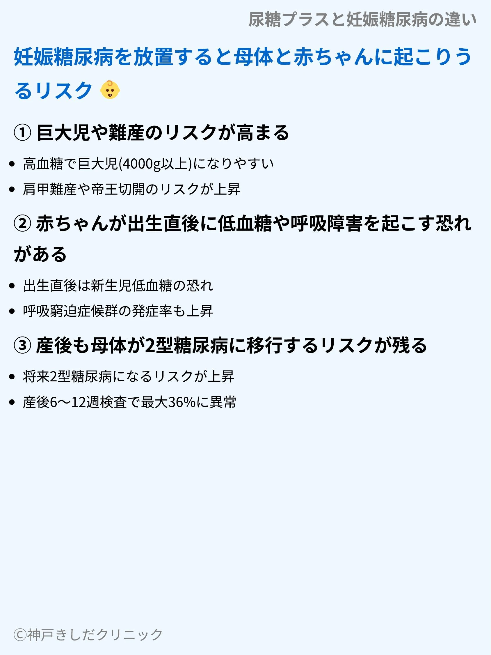 尿糖プラスと妊娠糖尿病の違い_08.webp