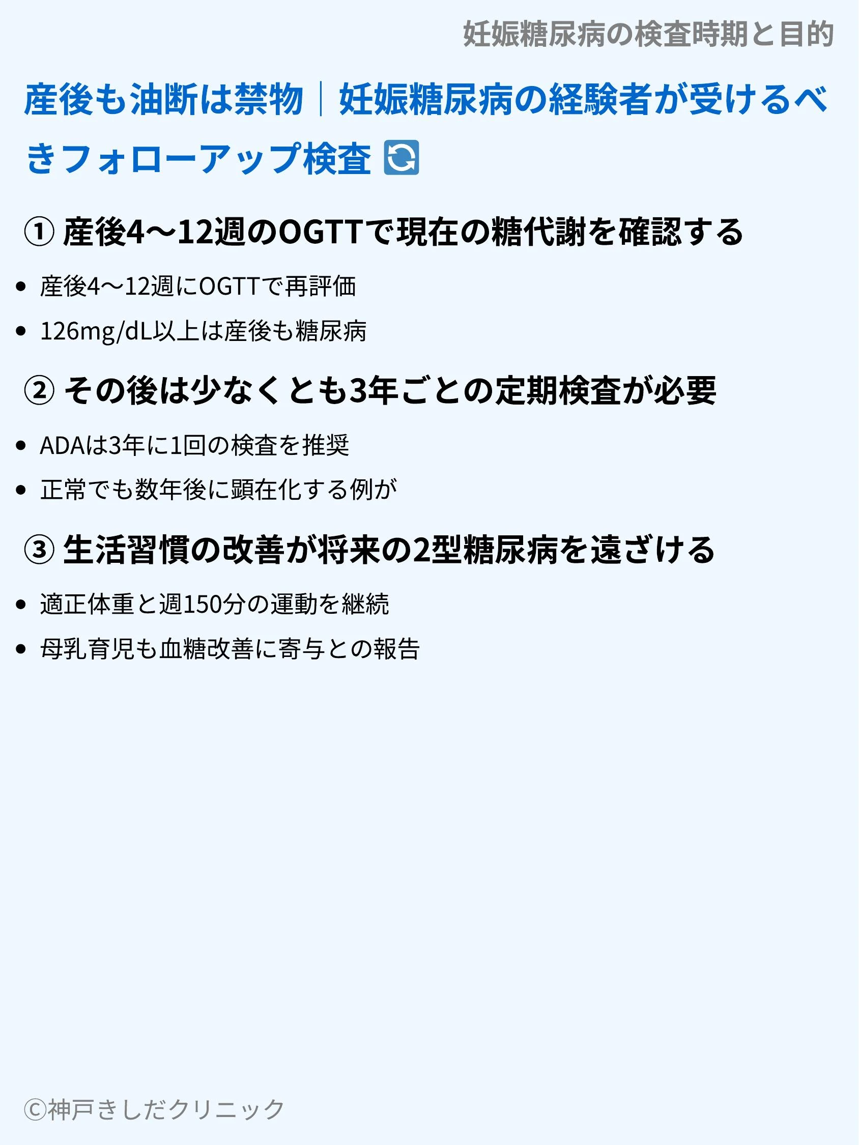 妊娠糖尿病の検査時期と目的_08.webp