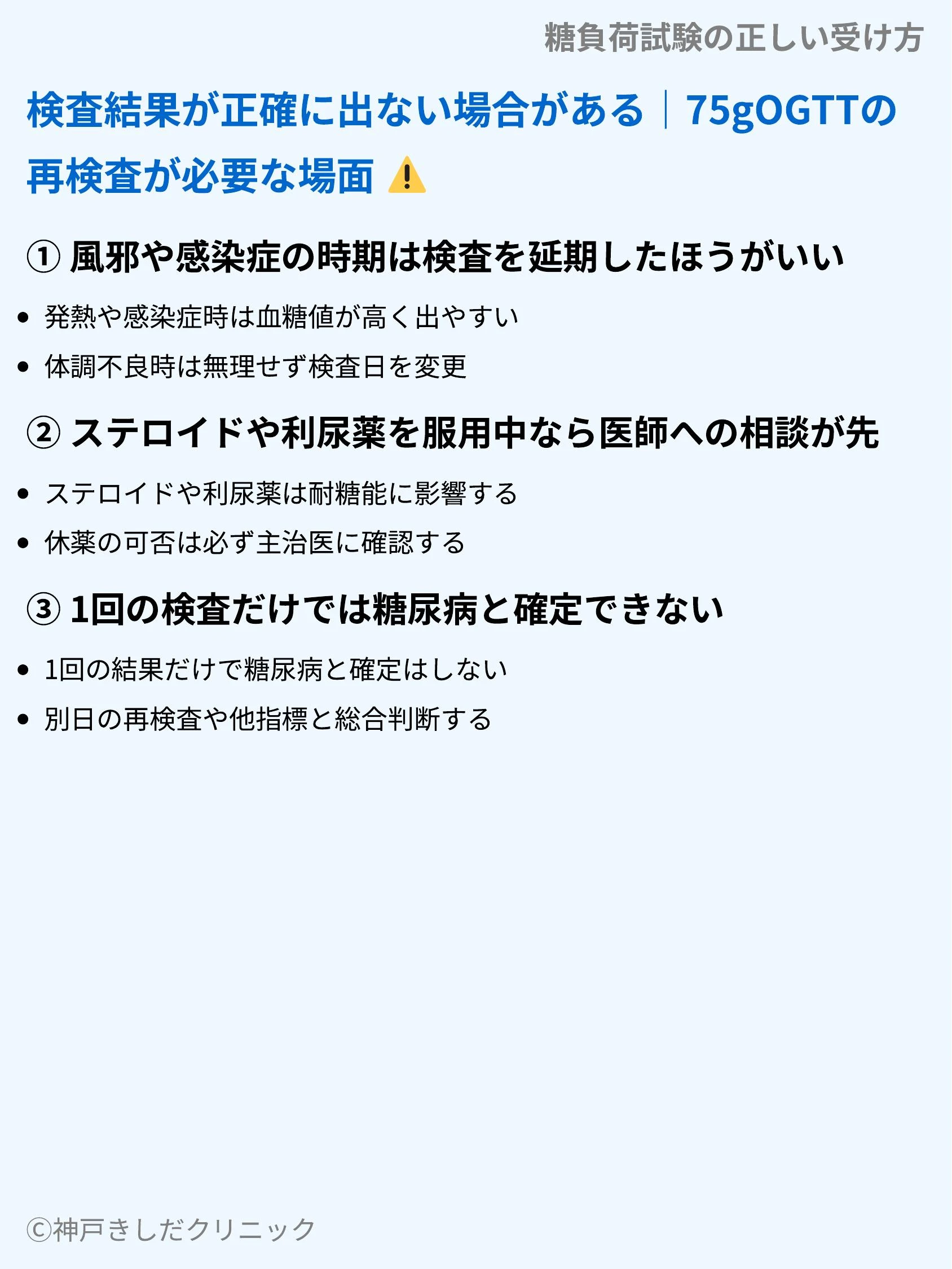 糖負荷試験の正しい受け方_08.webp