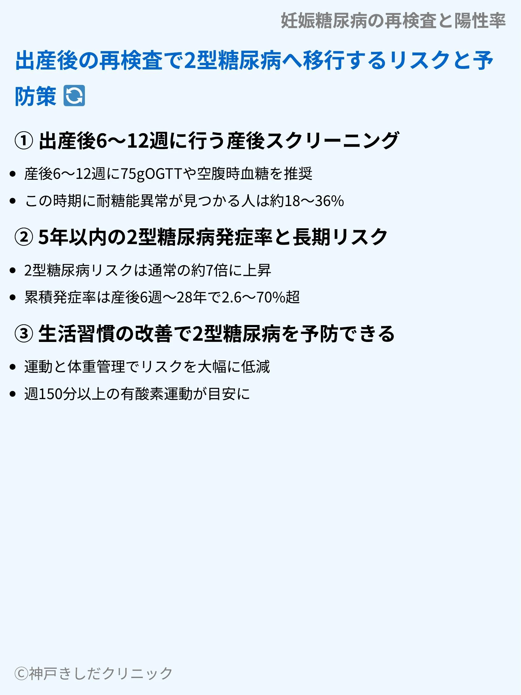 妊娠糖尿病の再検査と陽性率_08.webp