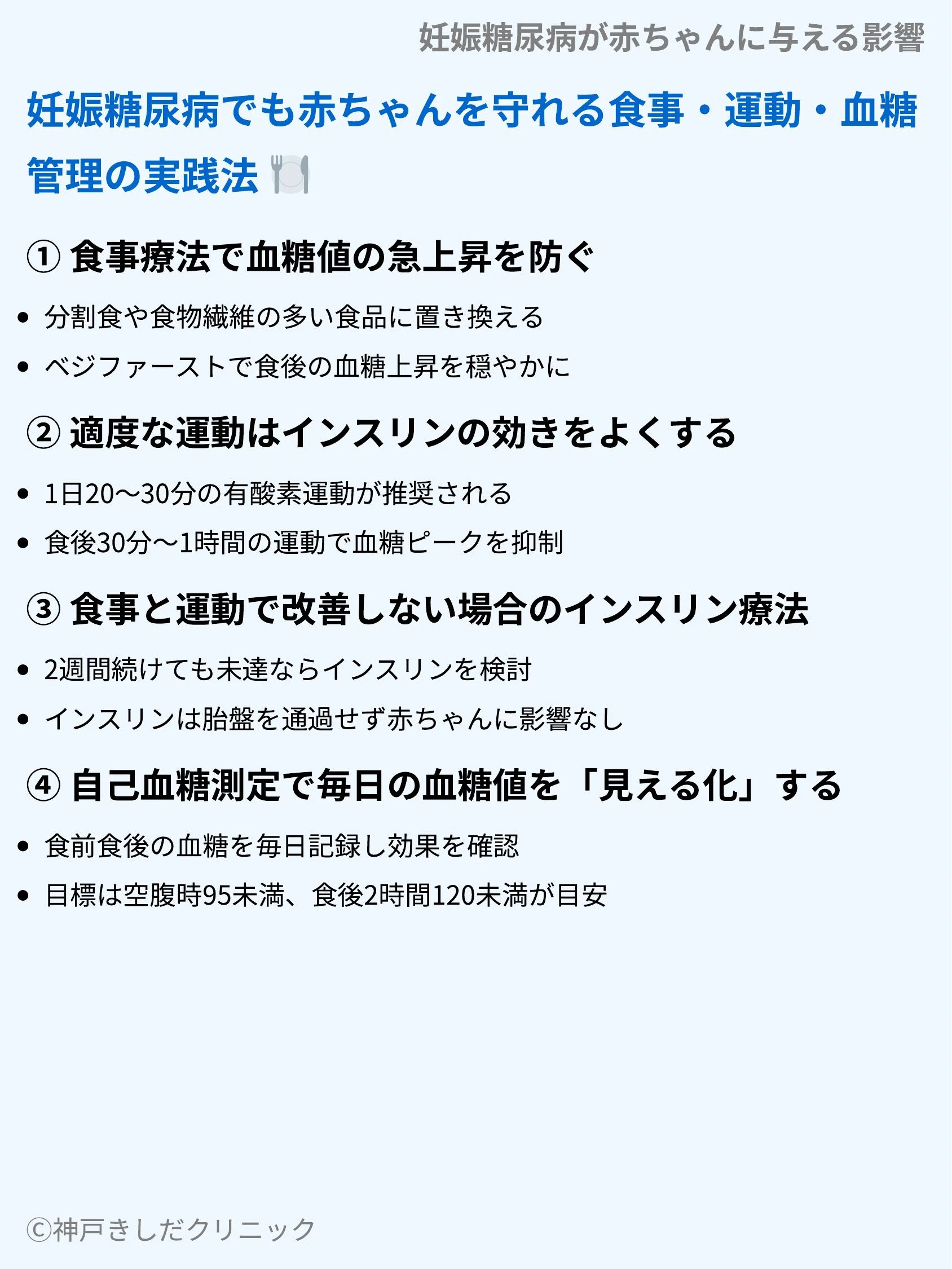 妊娠糖尿病が赤ちゃんに与える影響_08.webp