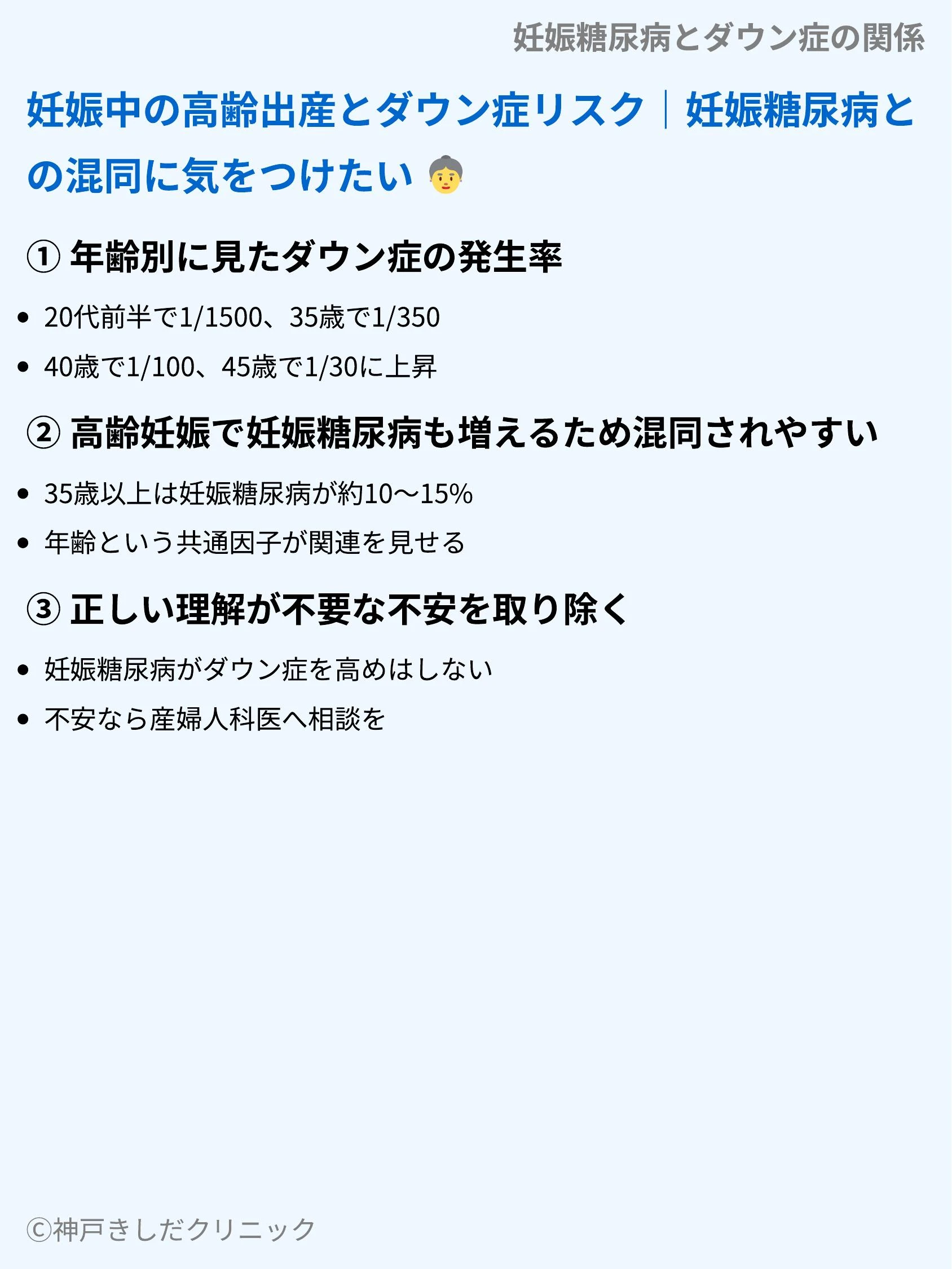 妊娠糖尿病とダウン症の関係_08.webp