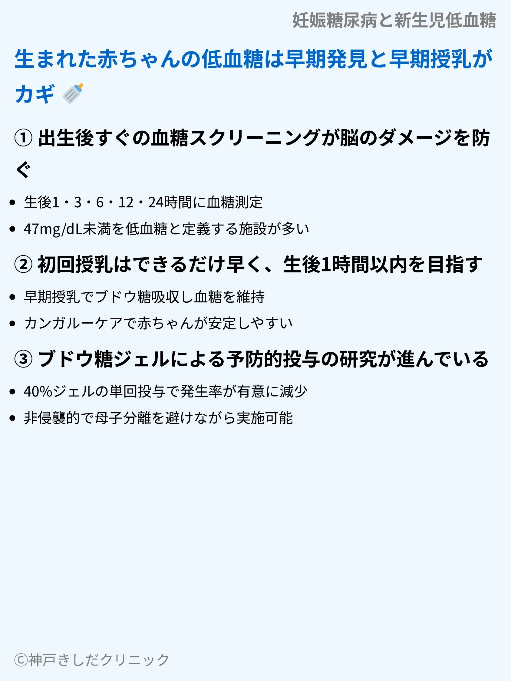 妊娠糖尿病と新生児低血糖_08.webp