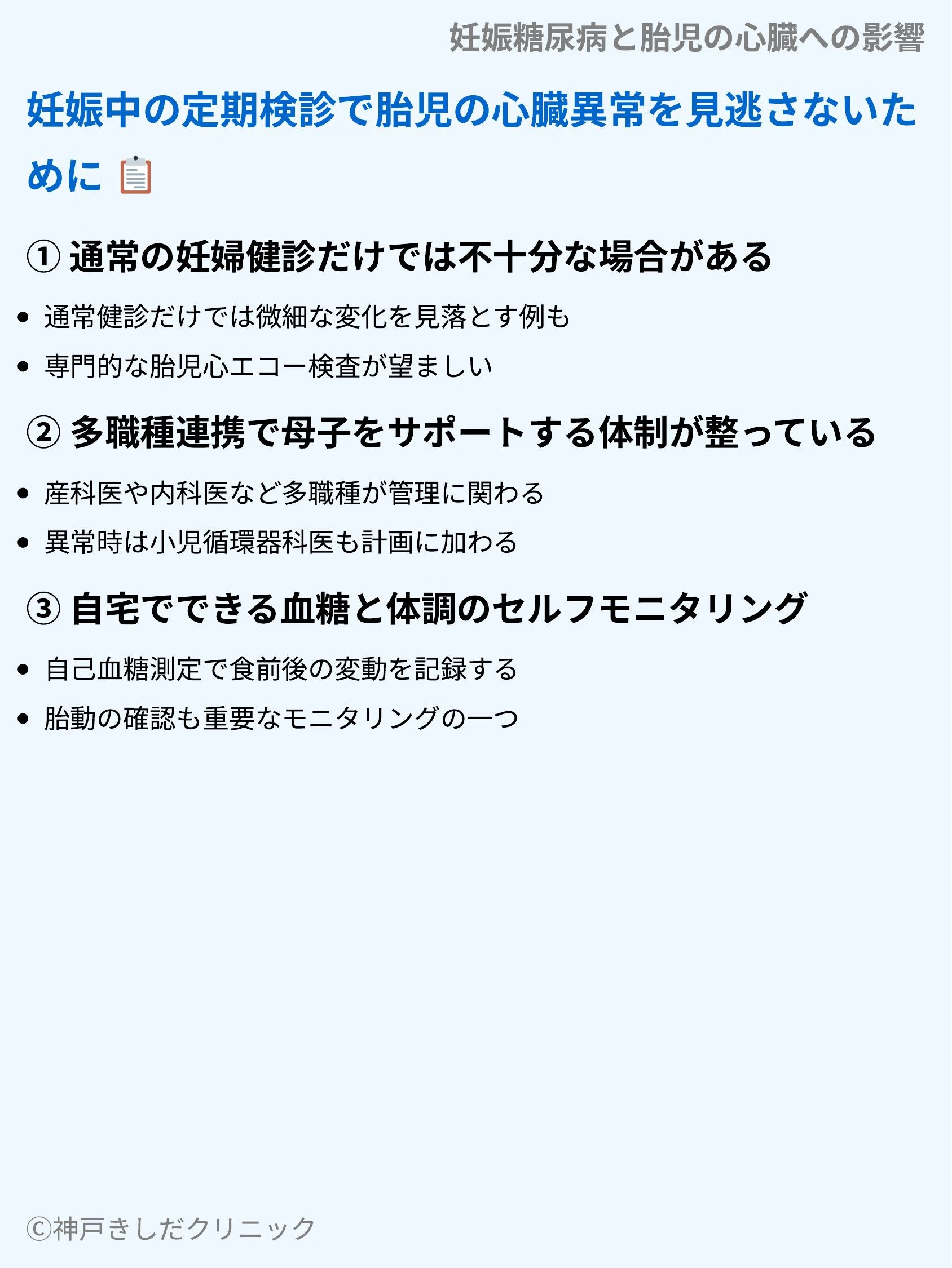 妊娠糖尿病と胎児の心臓への影響_08.webp