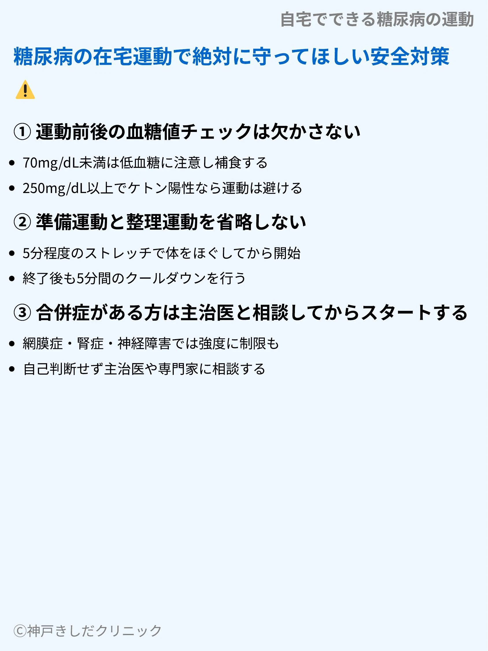 自宅でできる糖尿病の運動_08.webp