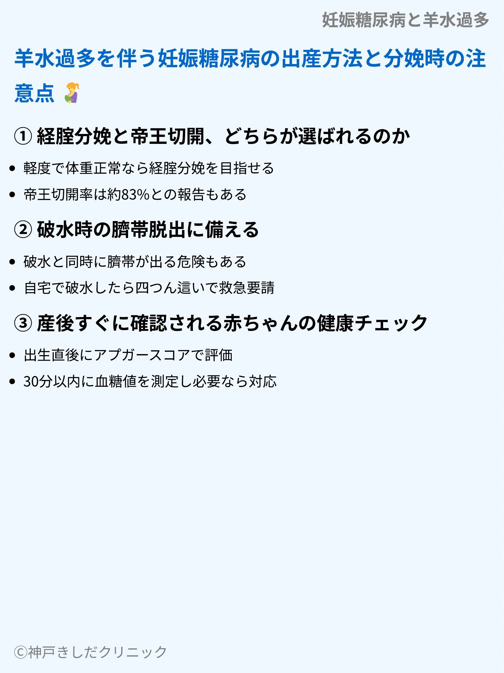 妊娠糖尿病と羊水過多_08.webp