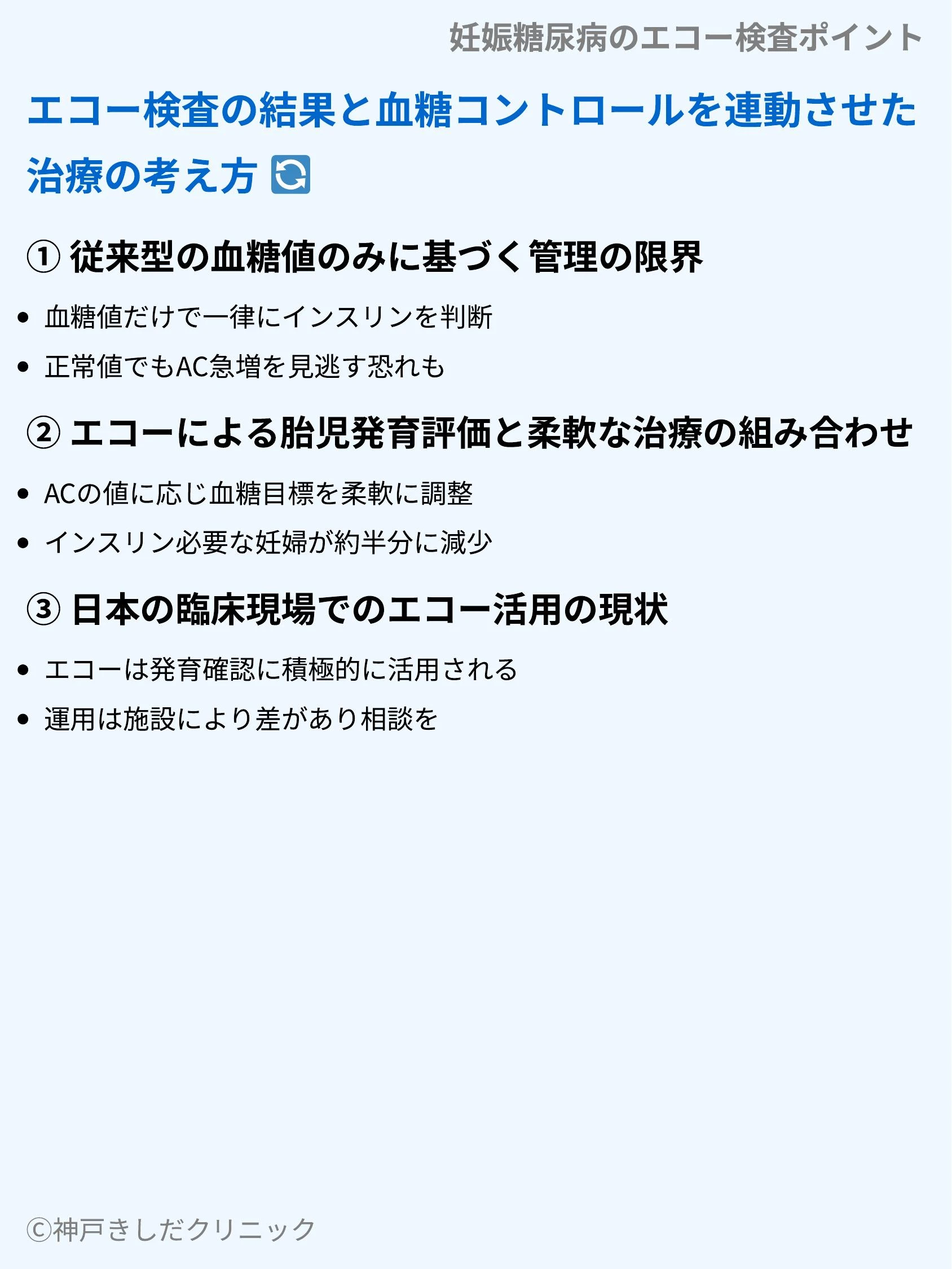 妊娠糖尿病のエコー検査ポイント_08.webp