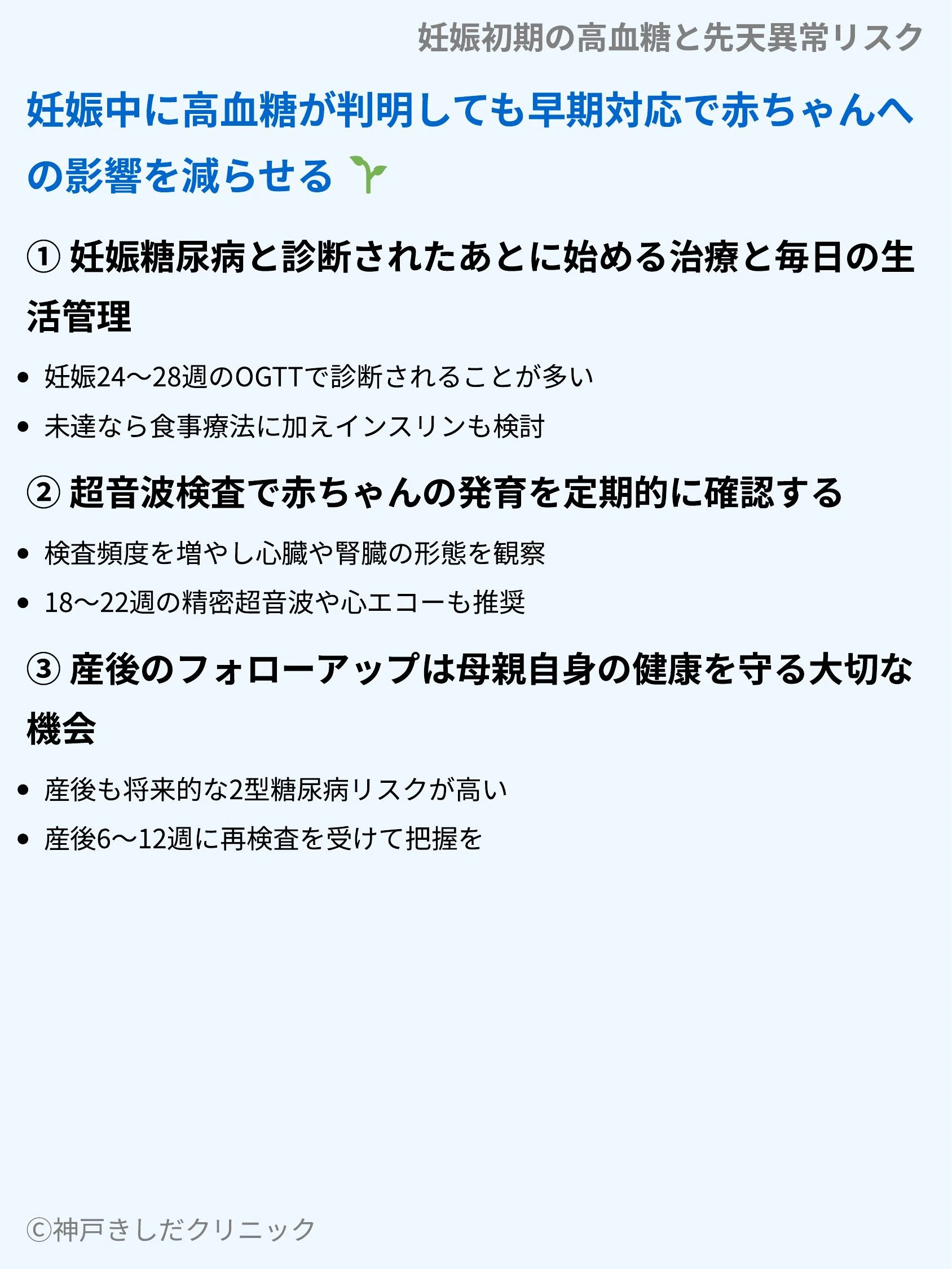 妊娠初期の高血糖と先天異常リスク_08.webp