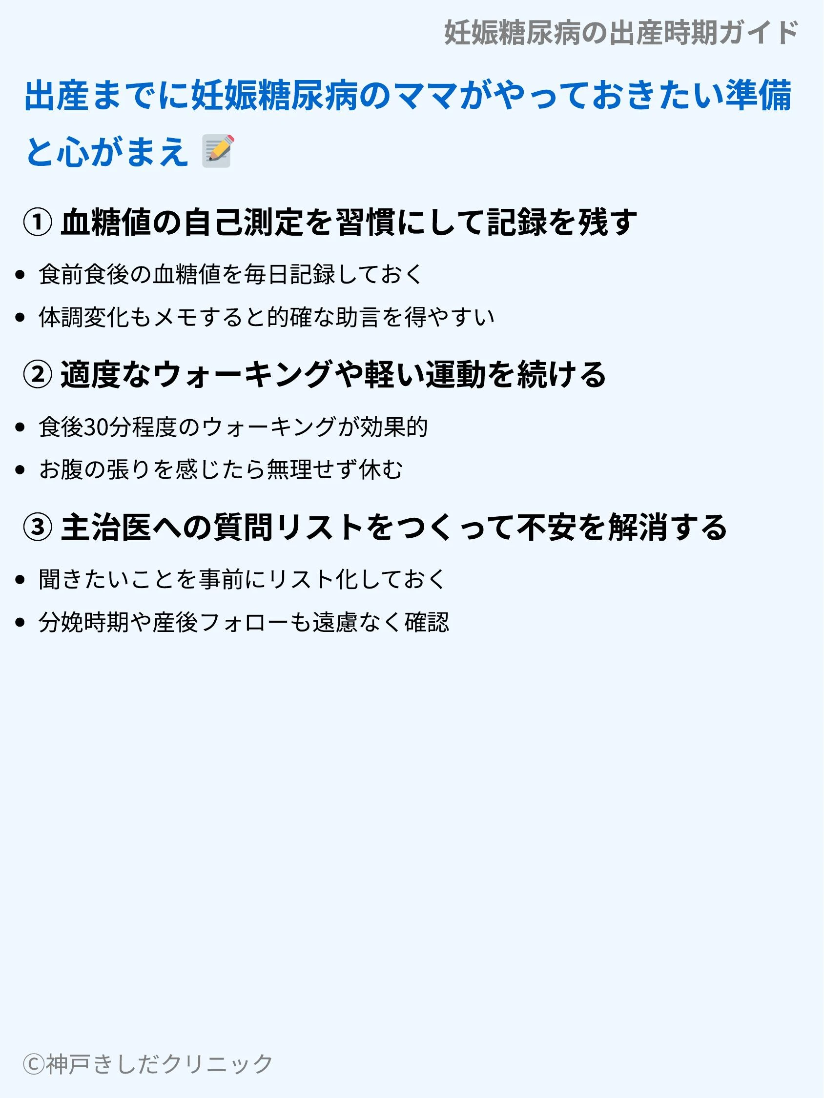 妊娠糖尿病の出産時期ガイド_08.webp