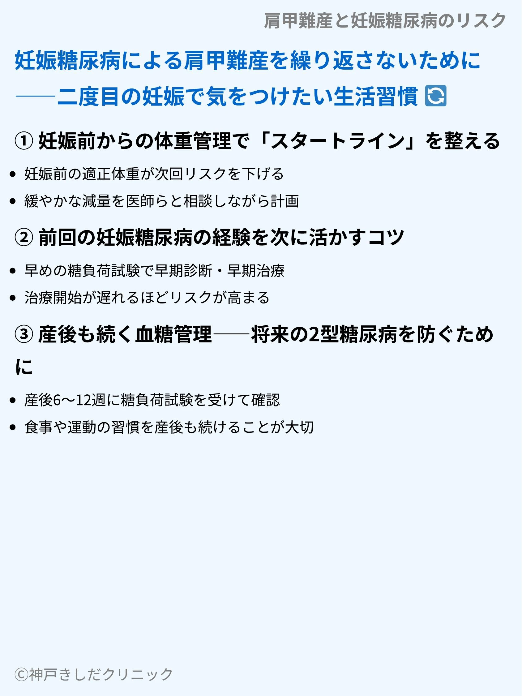 肩甲難産と妊娠糖尿病のリスク_08.webp