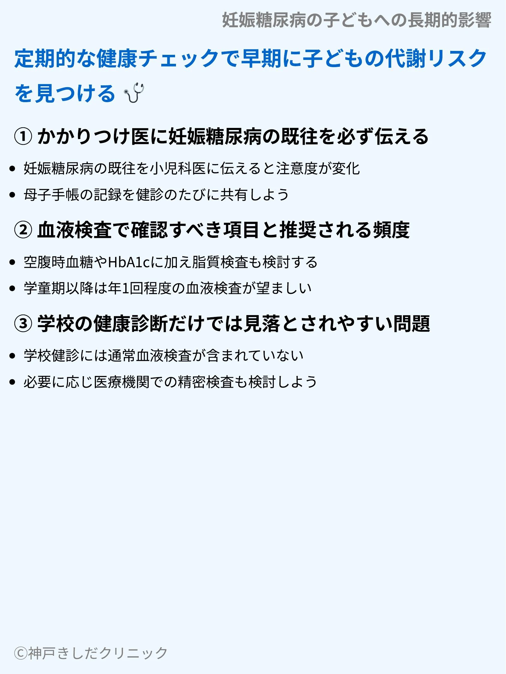 妊娠糖尿病の子どもへの長期的影響_08.webp