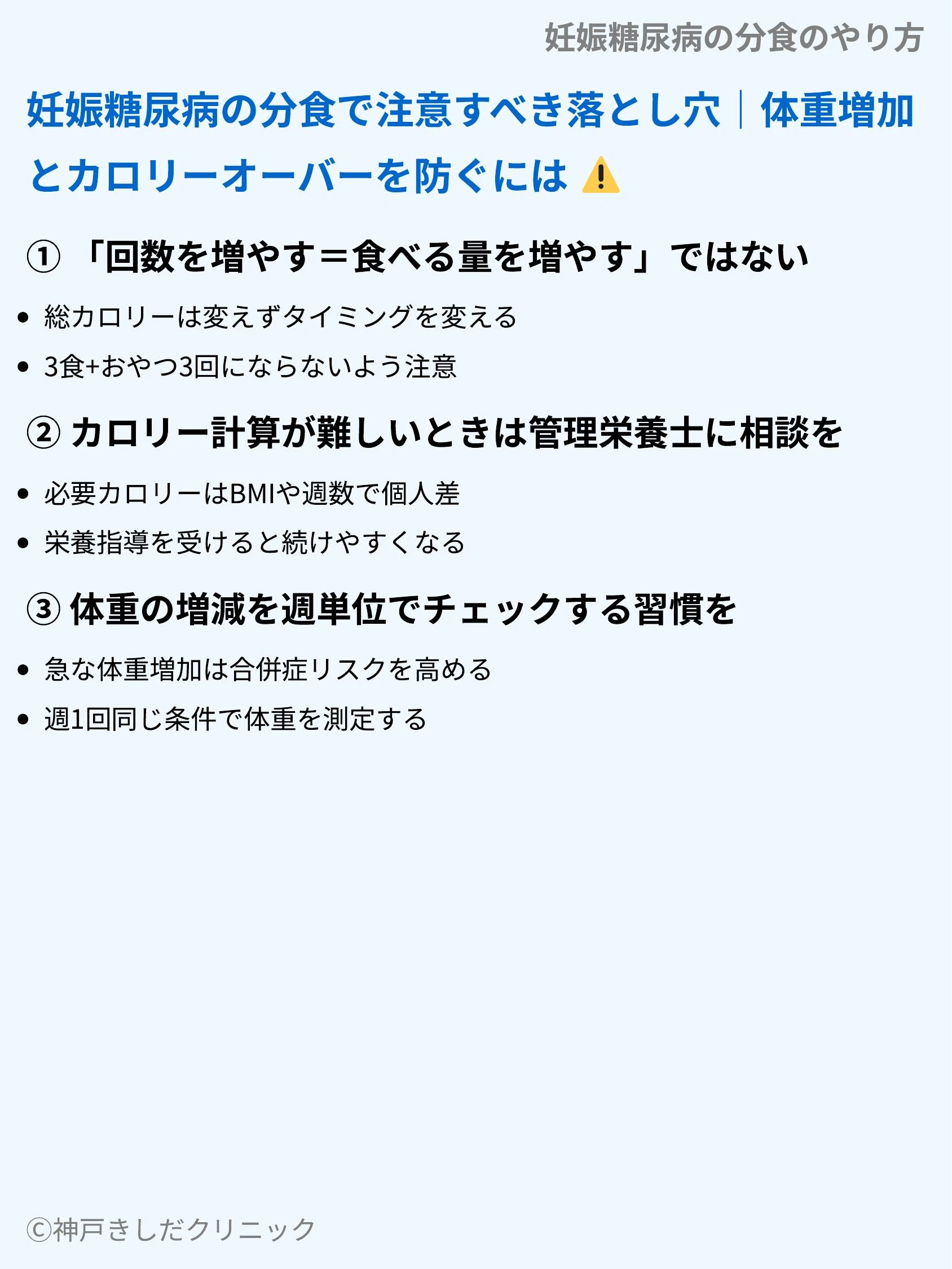 妊娠糖尿病の分食のやり方_08.webp