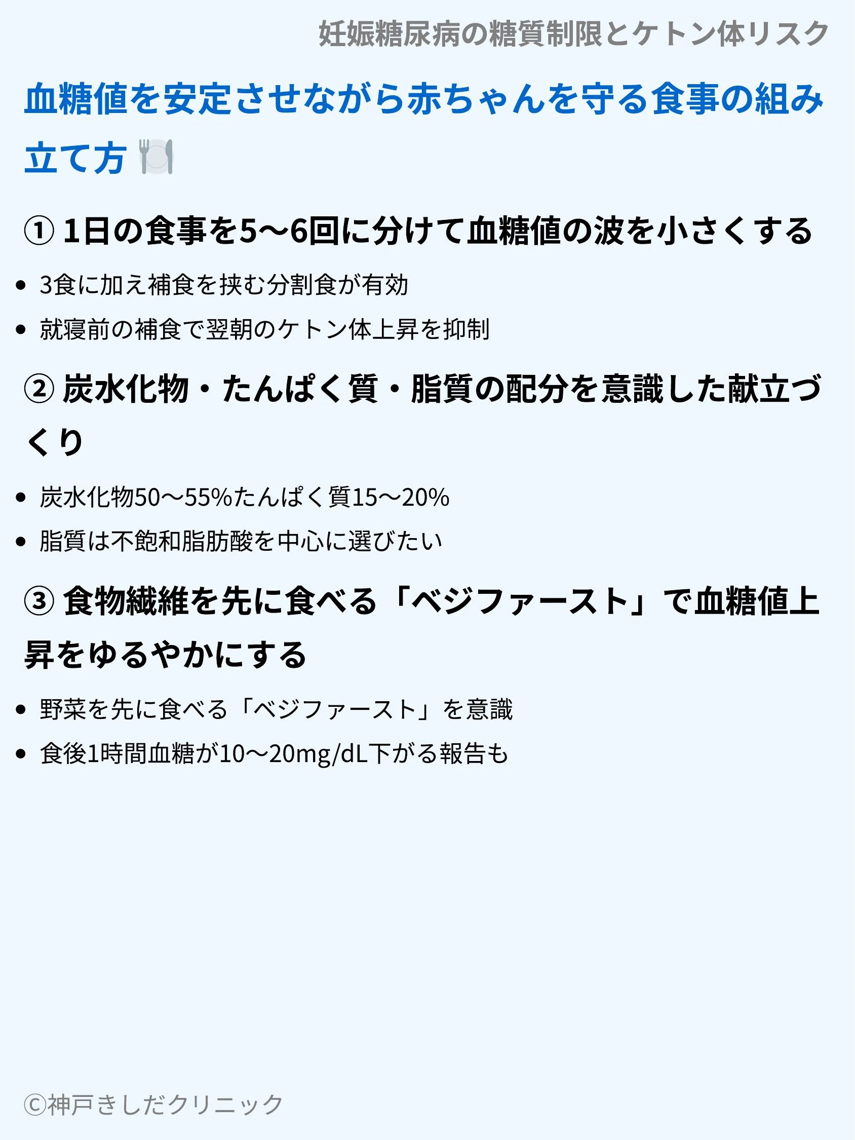 妊娠糖尿病の糖質制限とケトン体リスク_08.webp