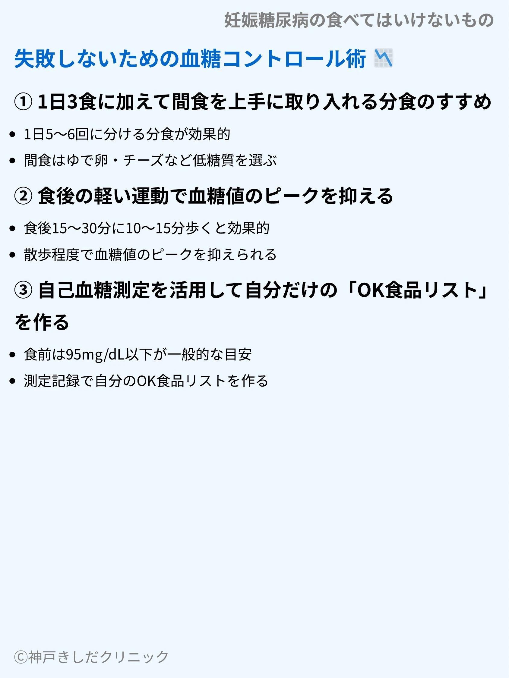 妊娠糖尿病の食べてはいけないもの_08.webp