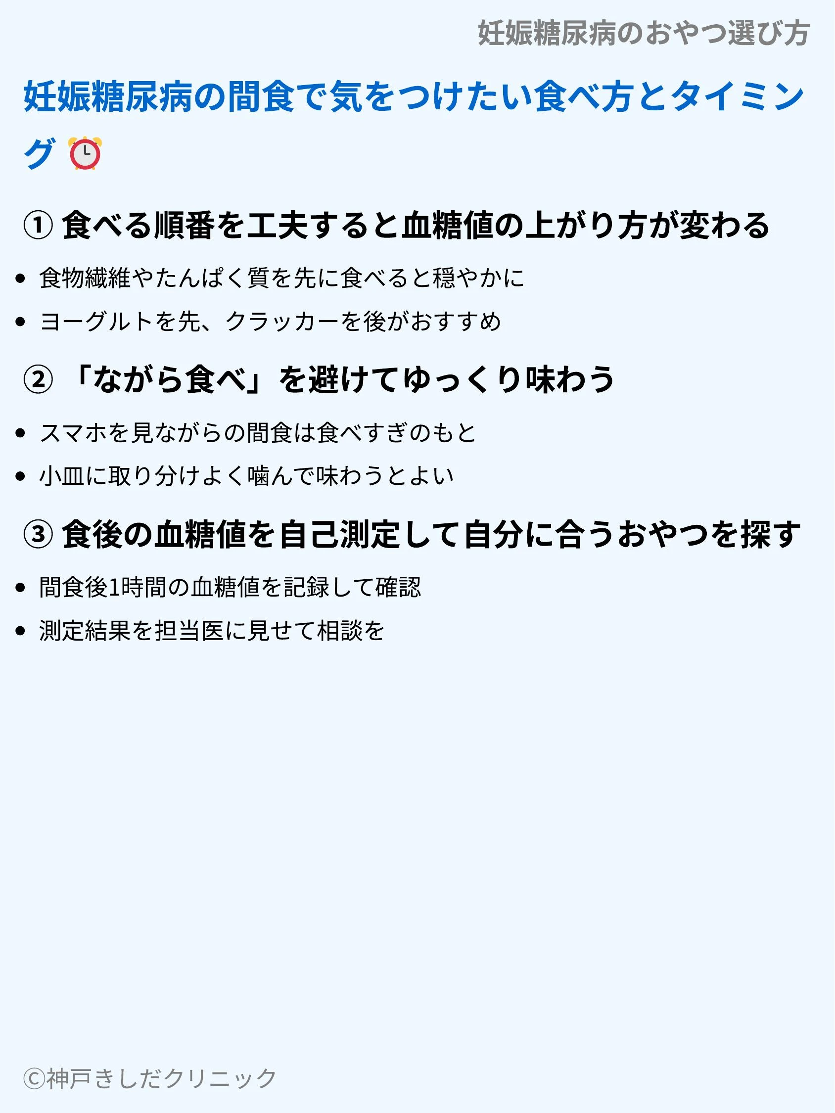 妊娠糖尿病のおやつ選び方_08.webp